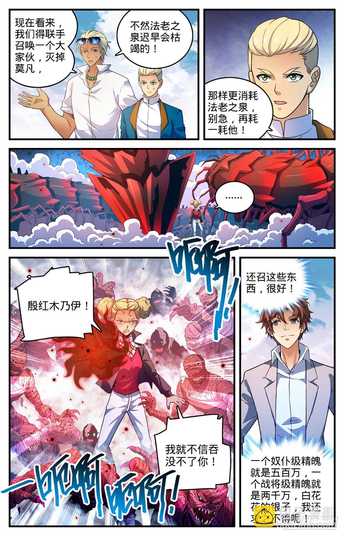🍛全职法师 第741话 收走法老之泉 第2页