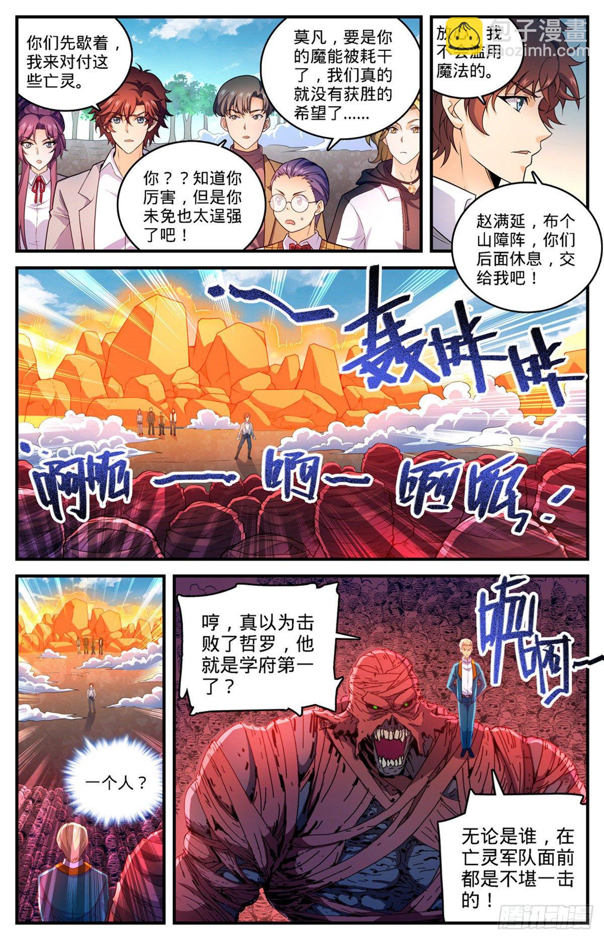 🍛全职法师 第741话 收走法老之泉 第3页