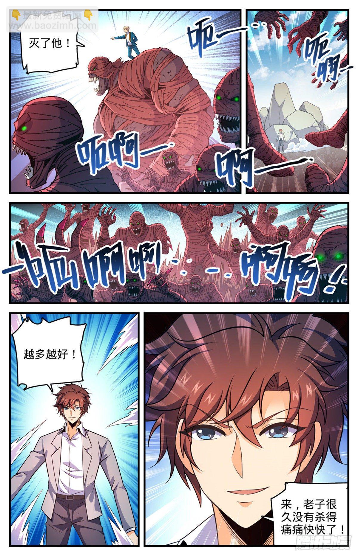 🍛全职法师 第741话 收走法老之泉 第4页