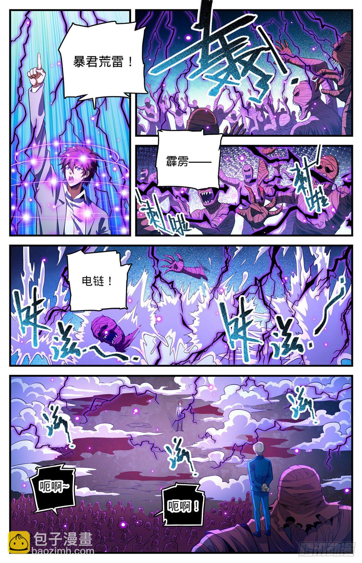 🍛全职法师 第741话 收走法老之泉 第5页