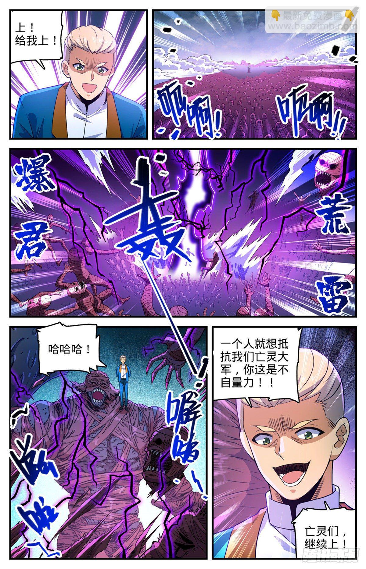 🍛全职法师 第741话 收走法老之泉 第6页