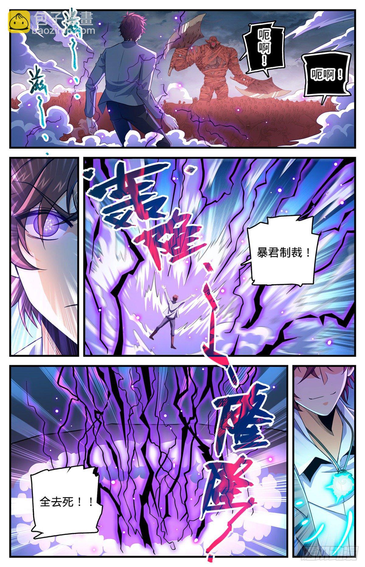 🍛全职法师 第741话 收走法老之泉 第7页