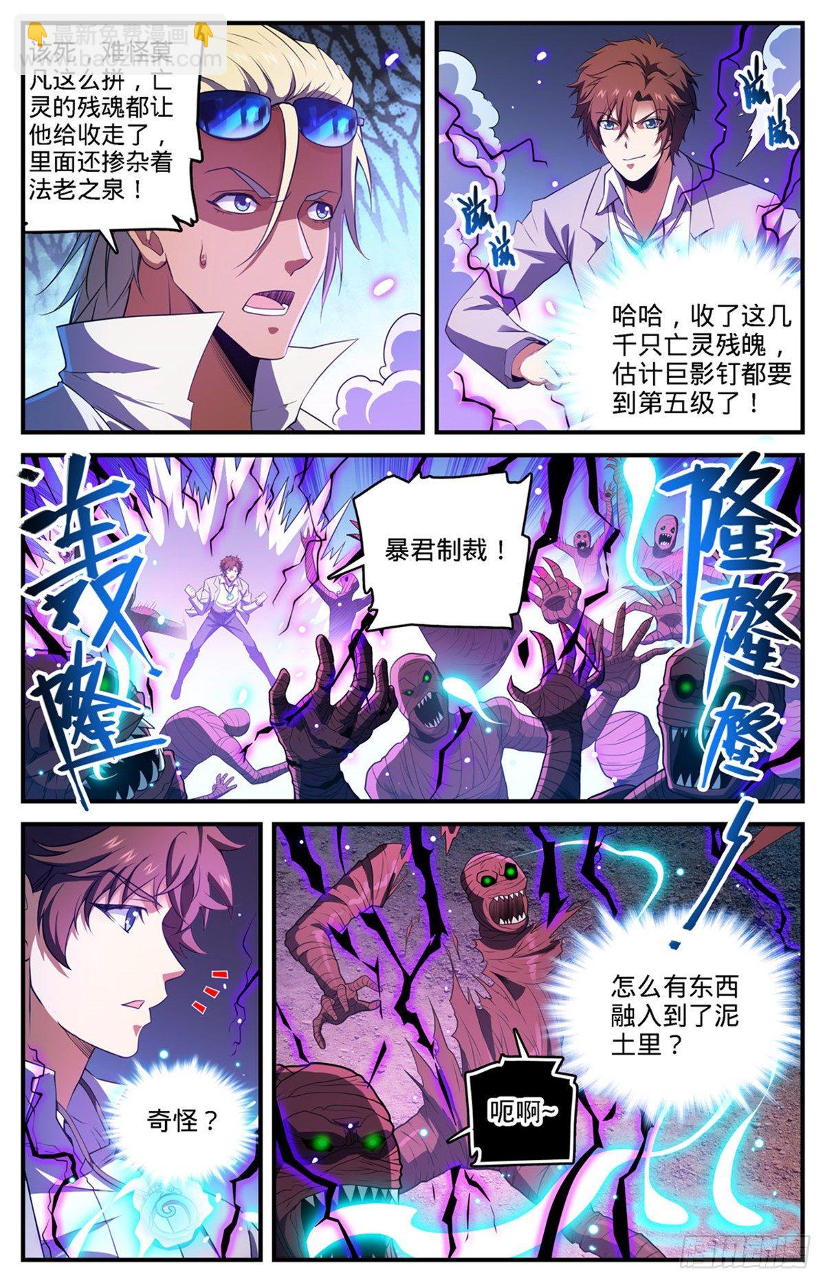 🍛全职法师 第741话 收走法老之泉 第8页