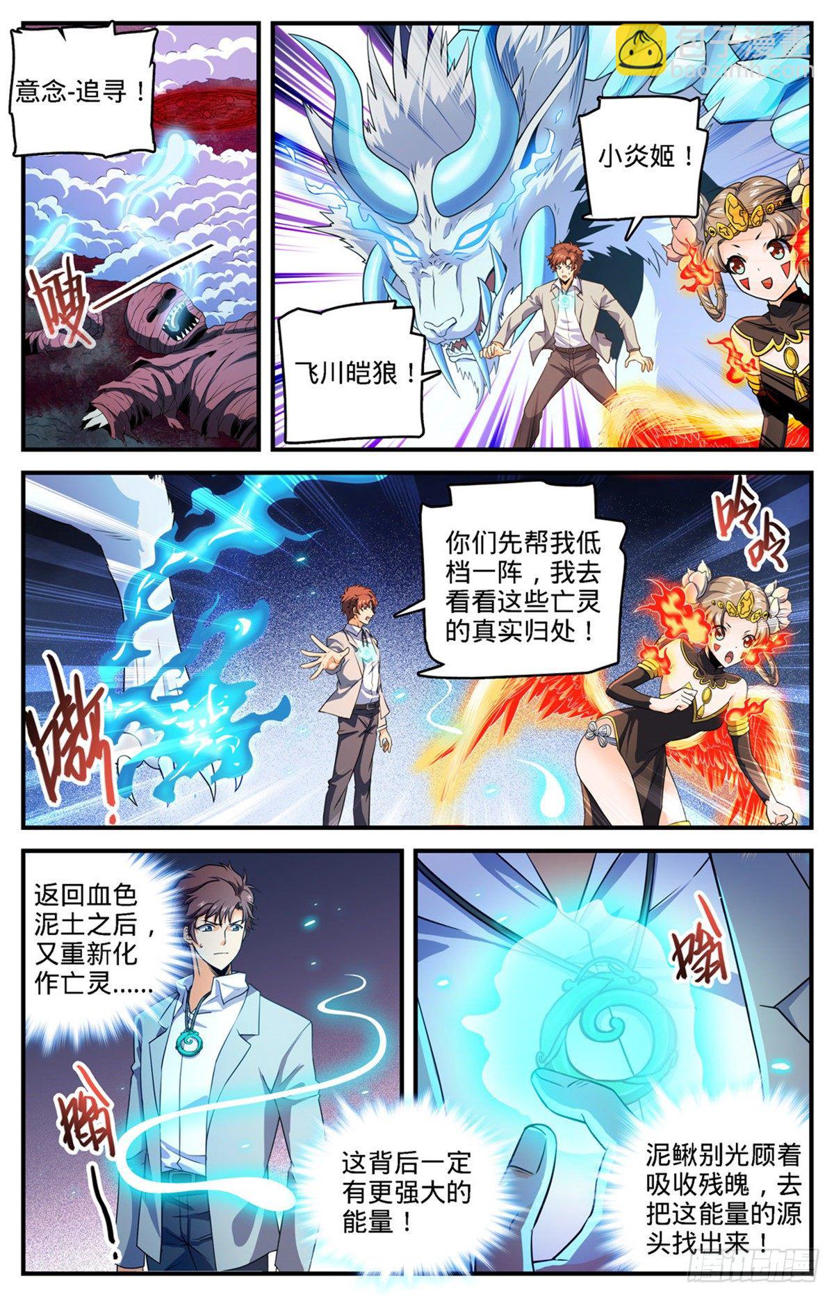 🍛全职法师 第741话 收走法老之泉 第9页