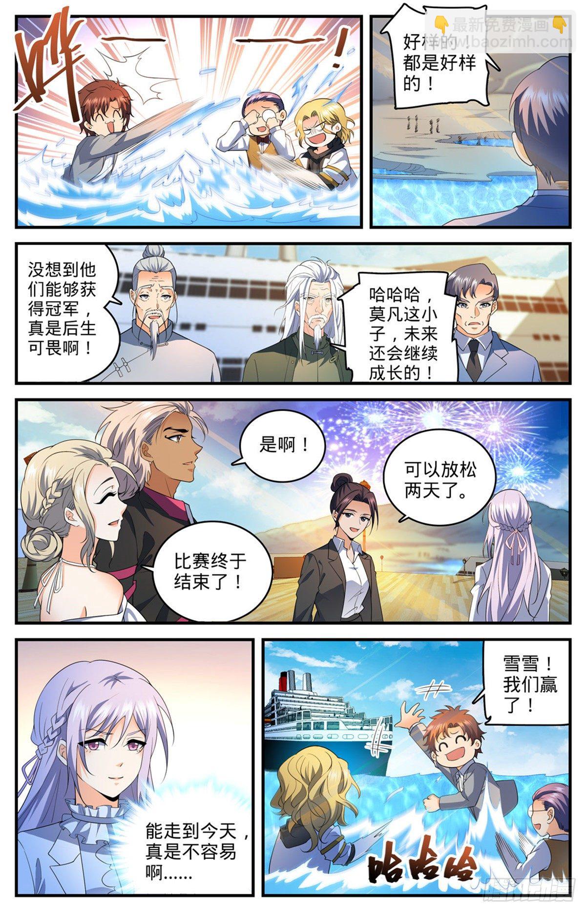 🍛全职法师 第743话 杀手出现 第10页