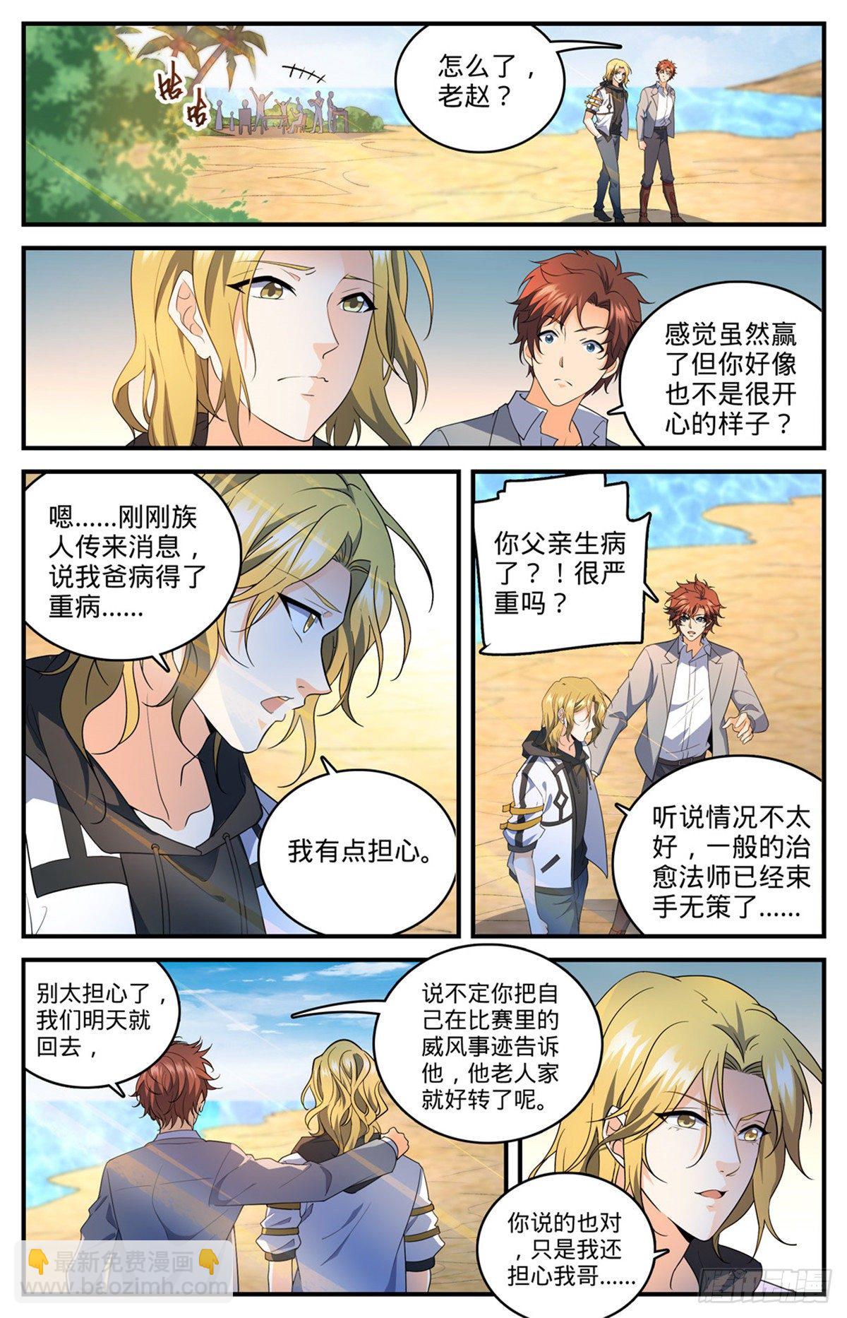 🍛全职法师 第743话 杀手出现 第11页