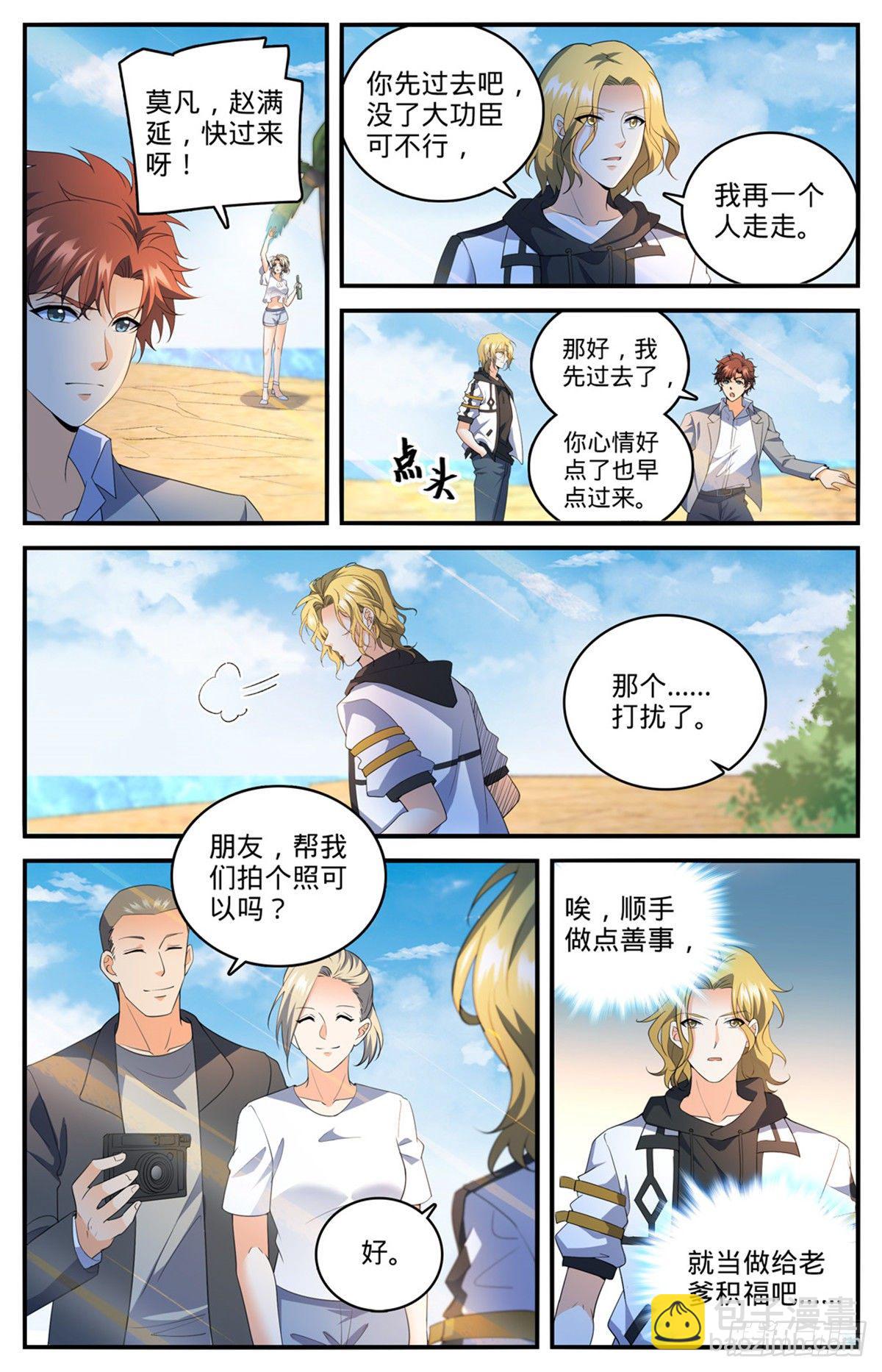 🍛全职法师 第743话 杀手出现 第12页