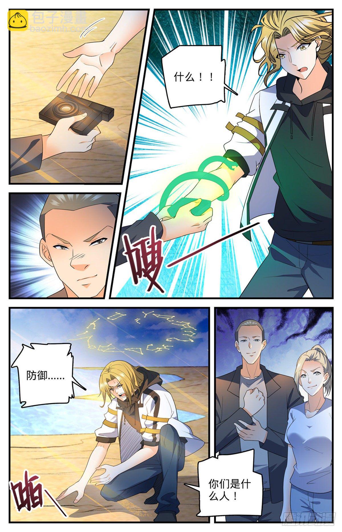 🍛全职法师 第743话 杀手出现 第13页