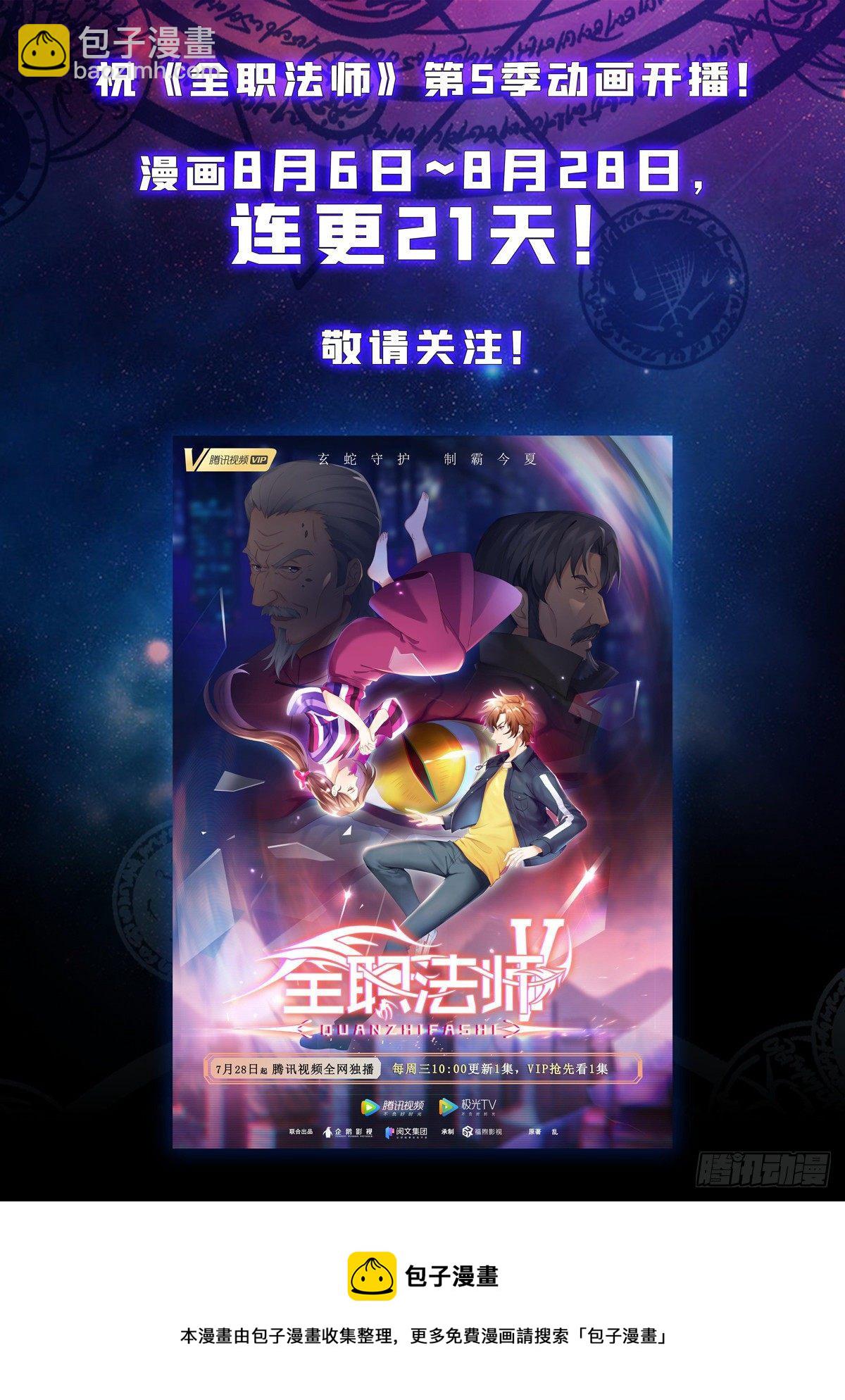 🍛全职法师 第743话 杀手出现 第14页