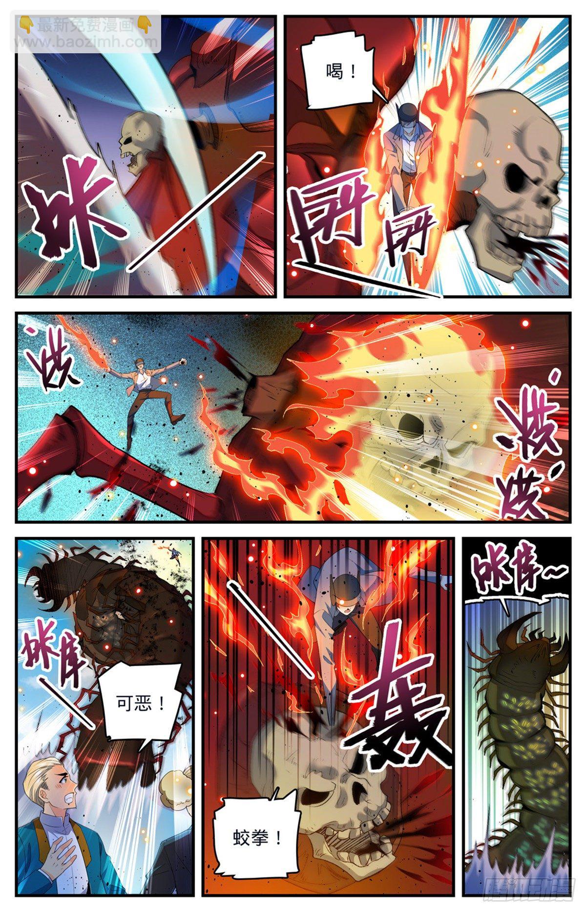 🍛全职法师 第743话 杀手出现 第2页