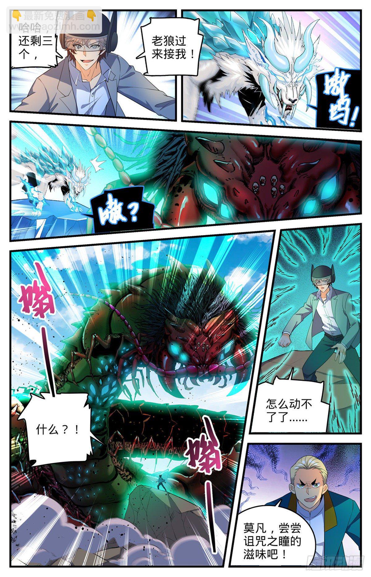 🍛全职法师 第743话 杀手出现 第3页