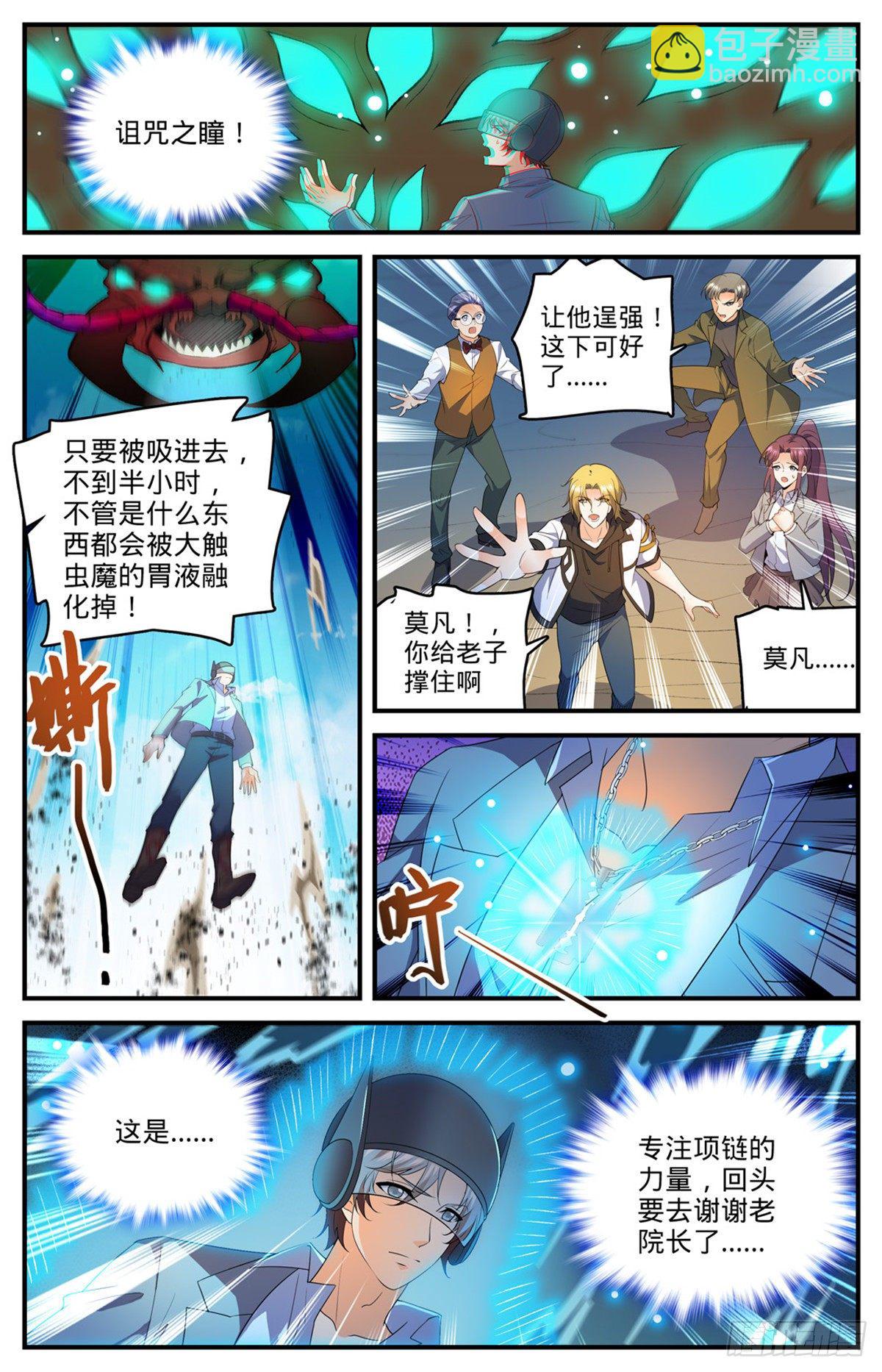 🍛全职法师 第743话 杀手出现 第4页