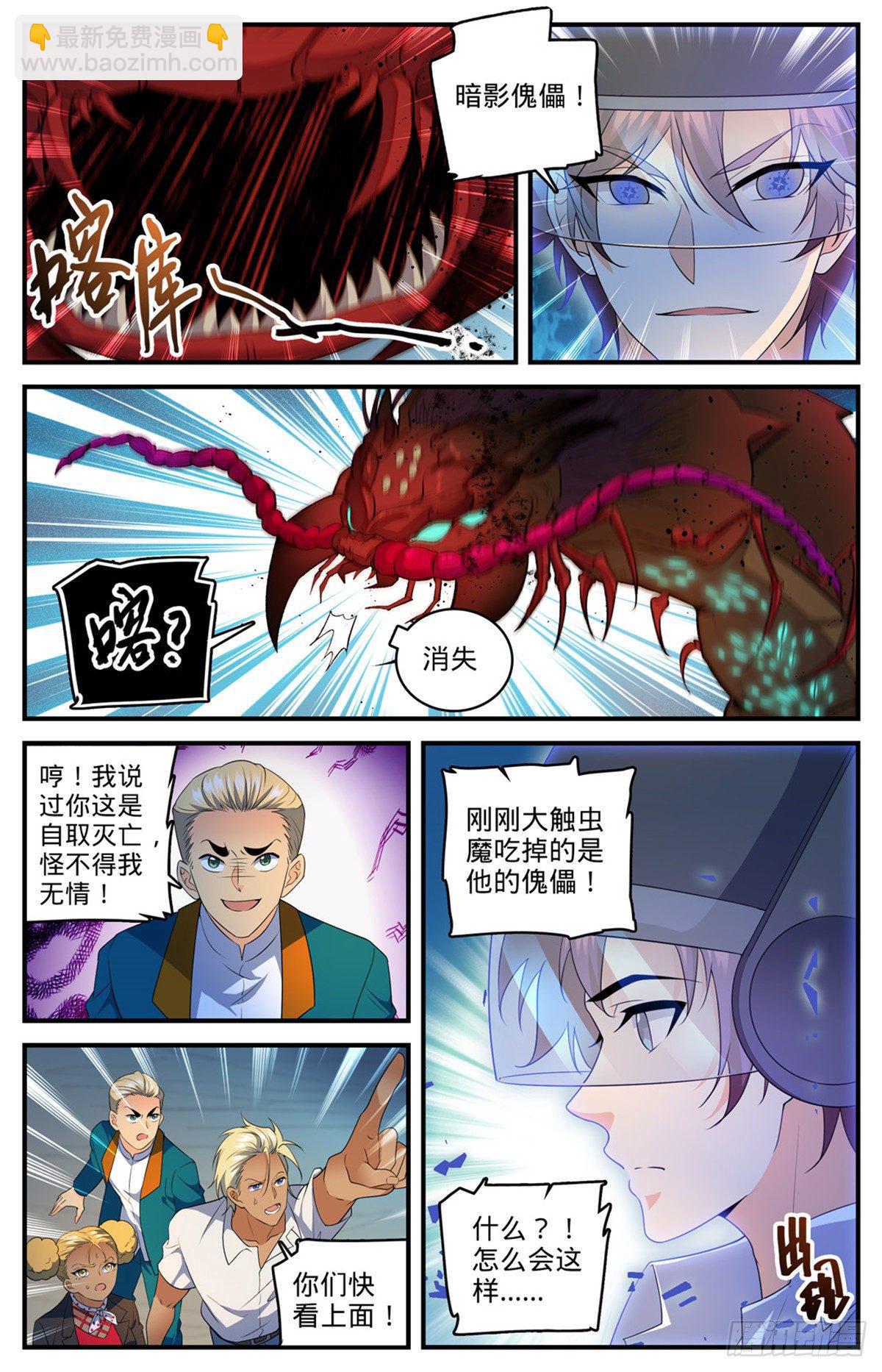 🍛全职法师 第743话 杀手出现 第5页