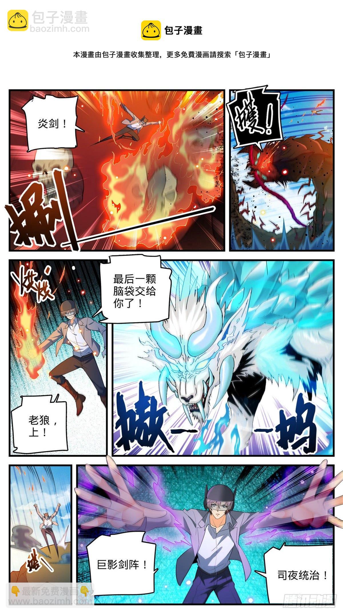 🍛全职法师 第743话 杀手出现 第6页