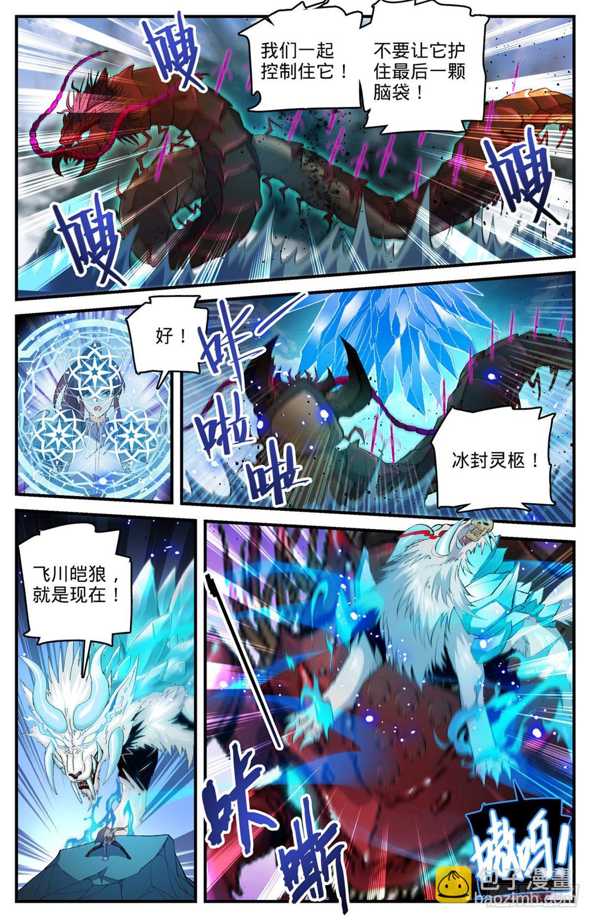 🍛全职法师 第743话 杀手出现 第7页