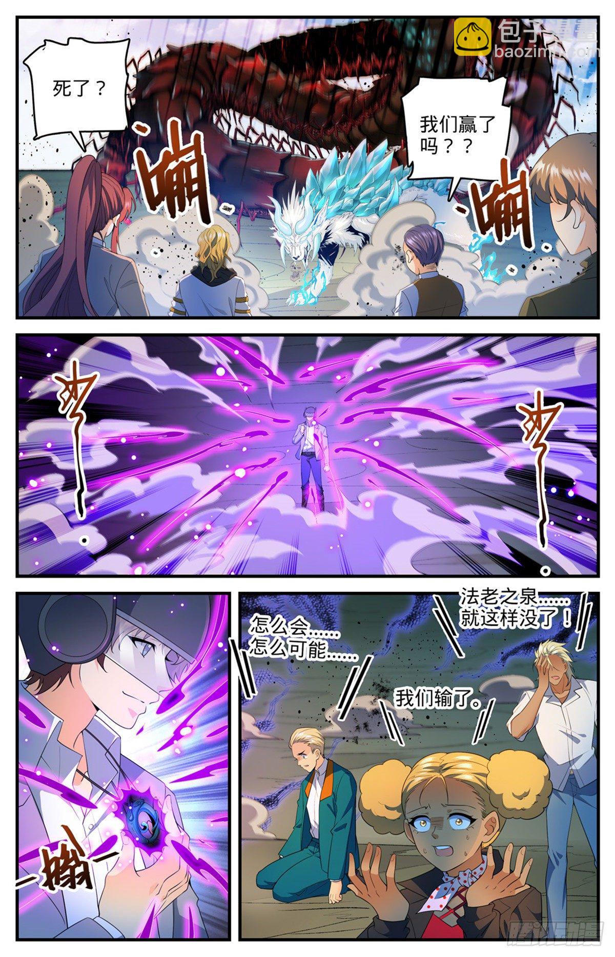 🍛全职法师 第743话 杀手出现 第8页