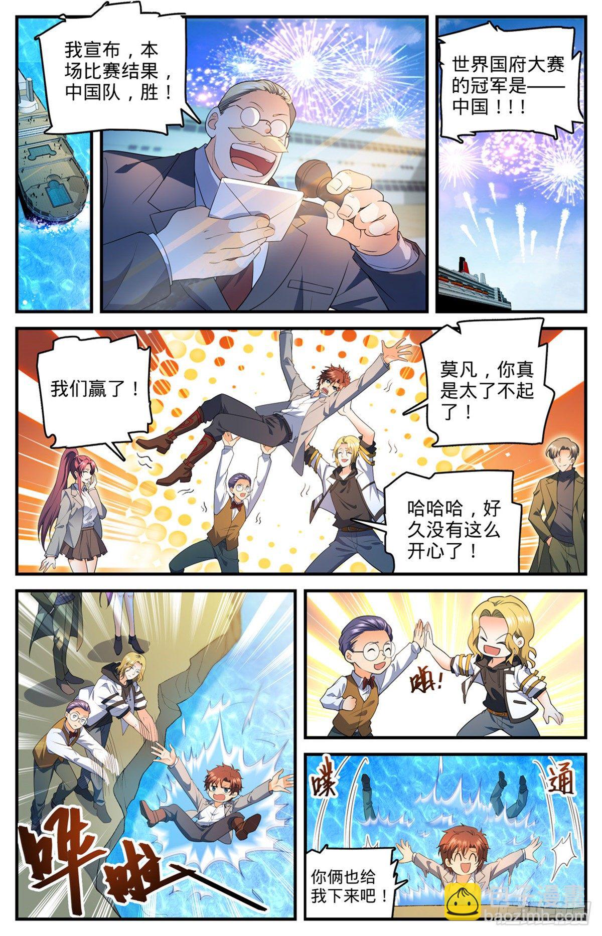 🍛全职法师 第743话 杀手出现 第9页