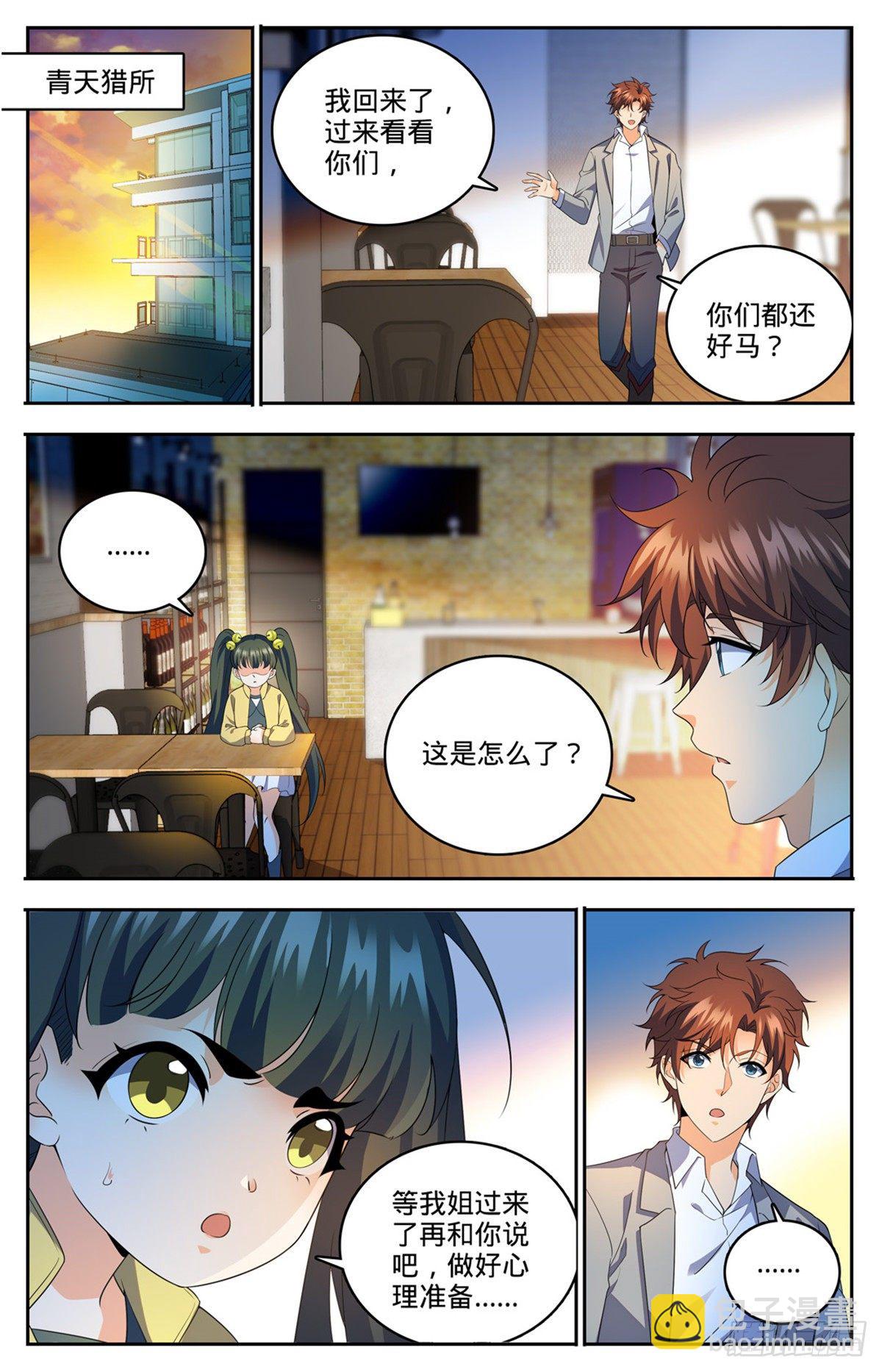 🍛全职法师 第745话 心夏是撒朗？ 第11页