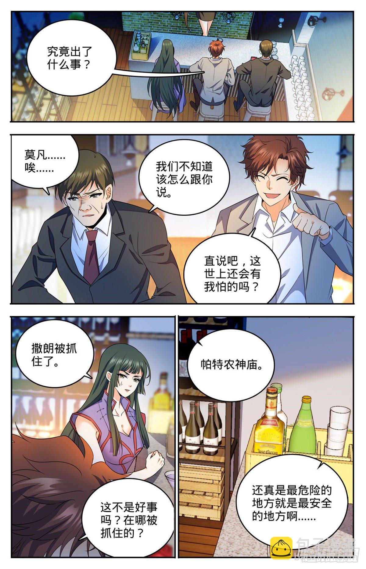 🍛全职法师 第745话 心夏是撒朗？ 第12页