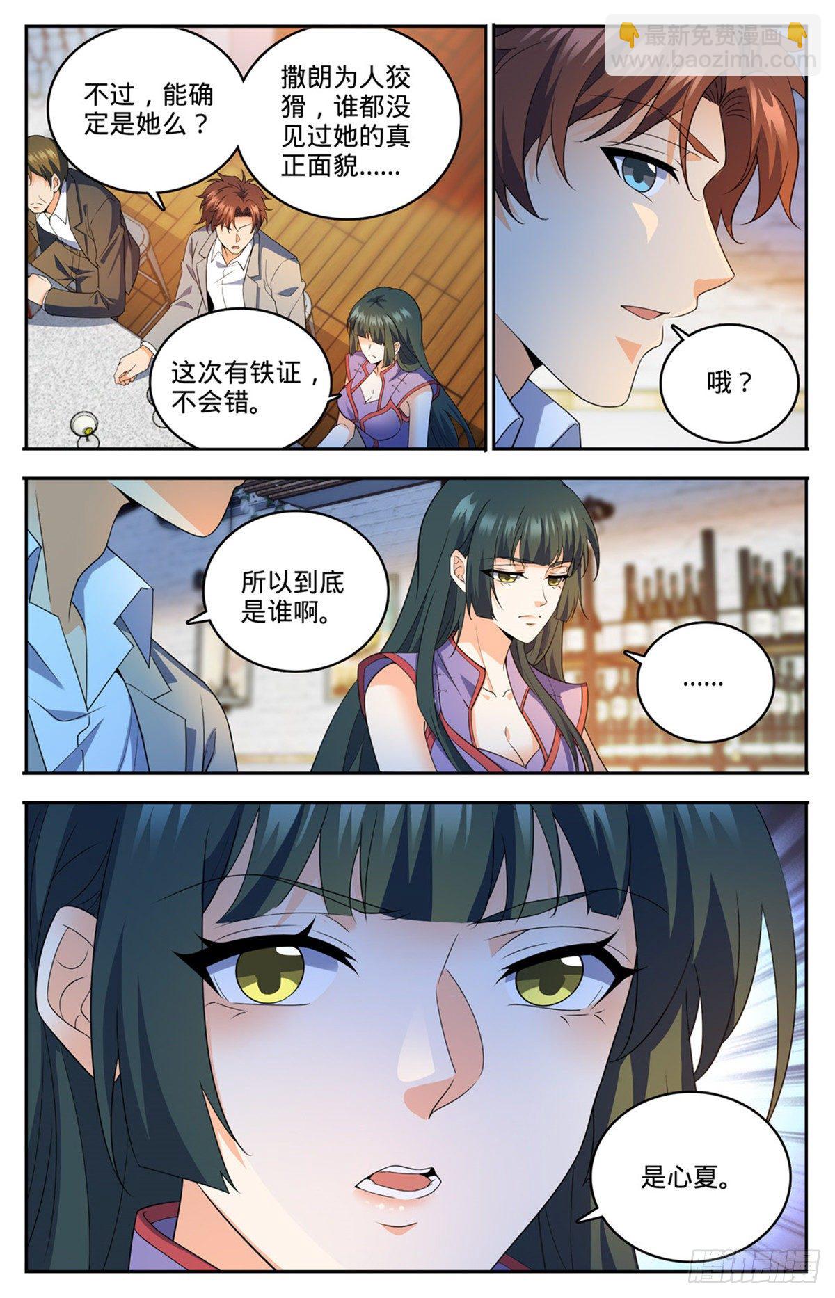 🍛全职法师 第745话 心夏是撒朗？ 第13页