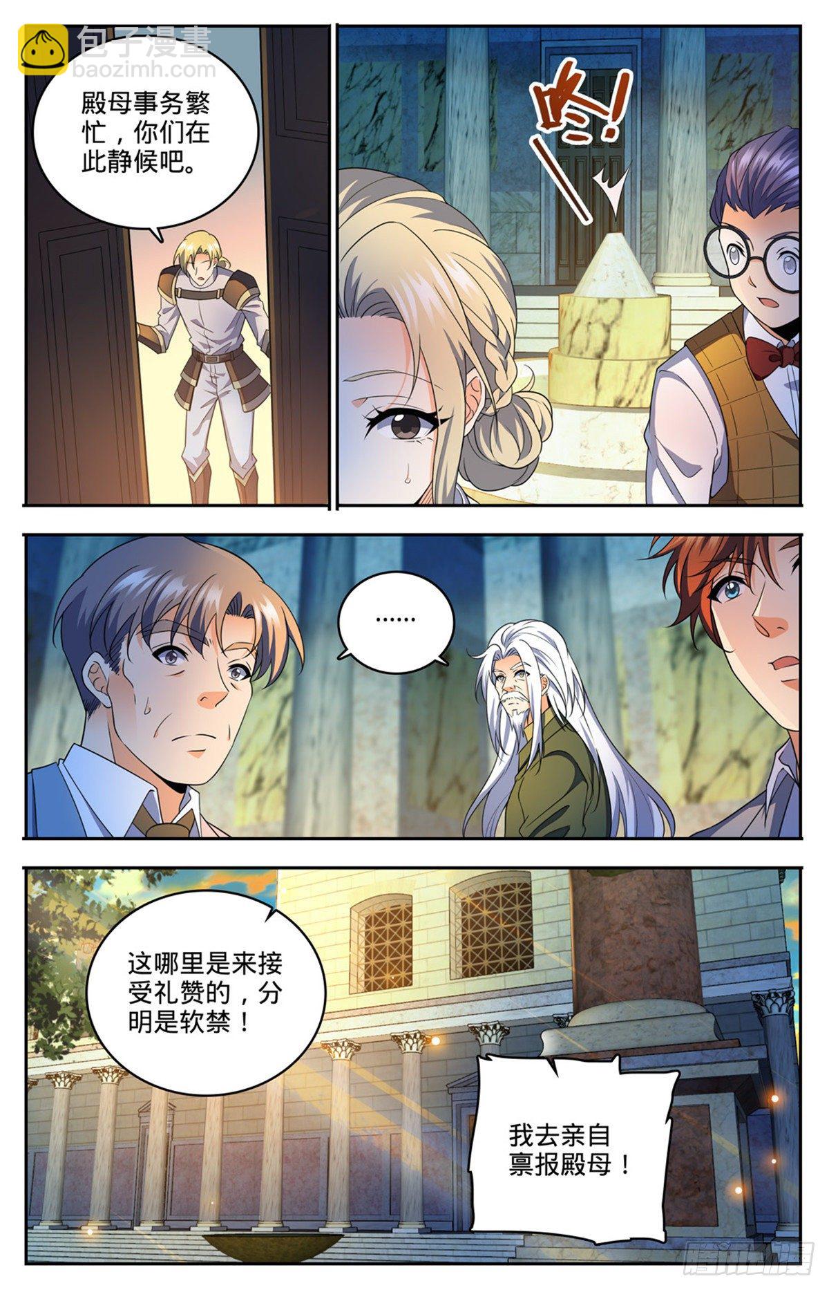 🍛全职法师 第745话 心夏是撒朗？ 第2页