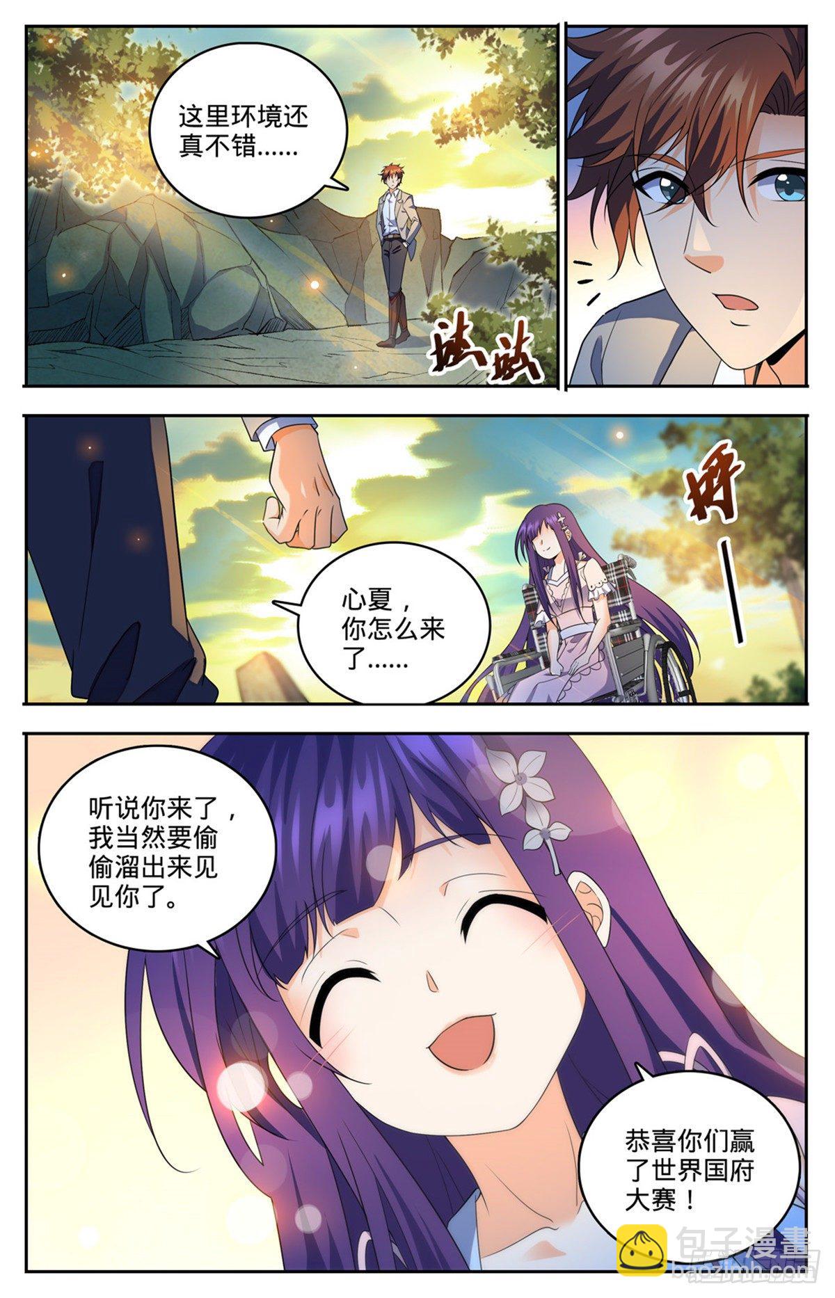 🍛全职法师 第745话 心夏是撒朗？ 第3页