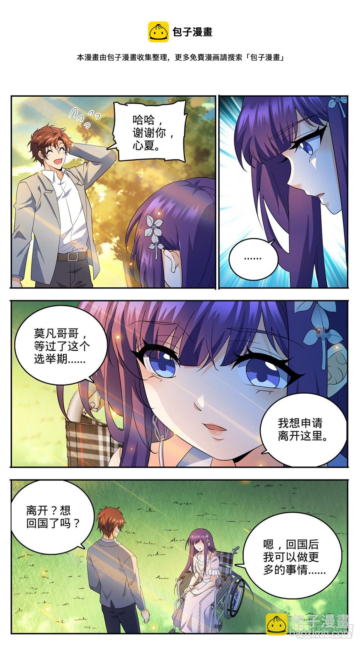 🍛全职法师 第745话 心夏是撒朗？ 第4页
