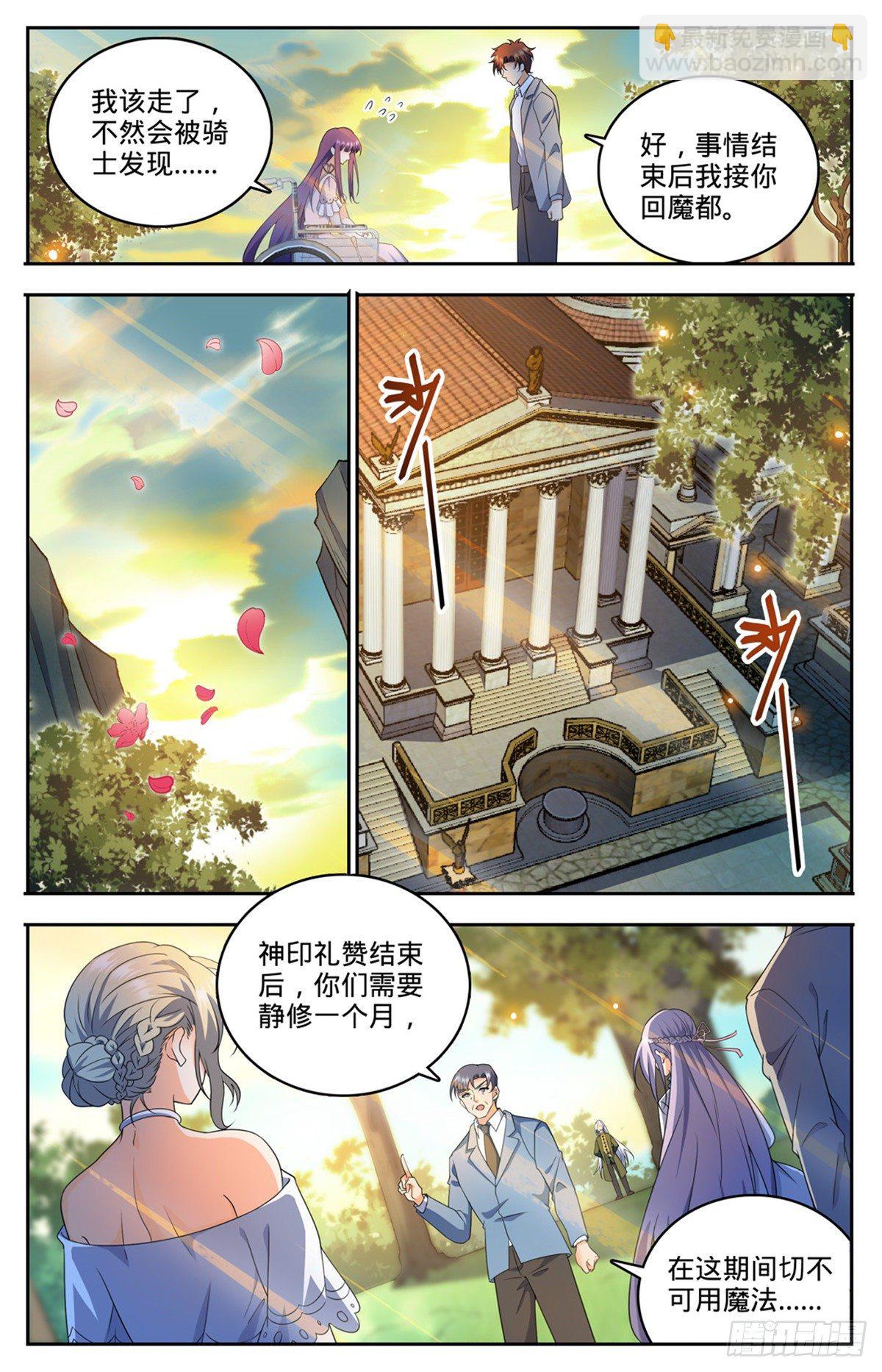 🍛全职法师 第745话 心夏是撒朗？ 第5页