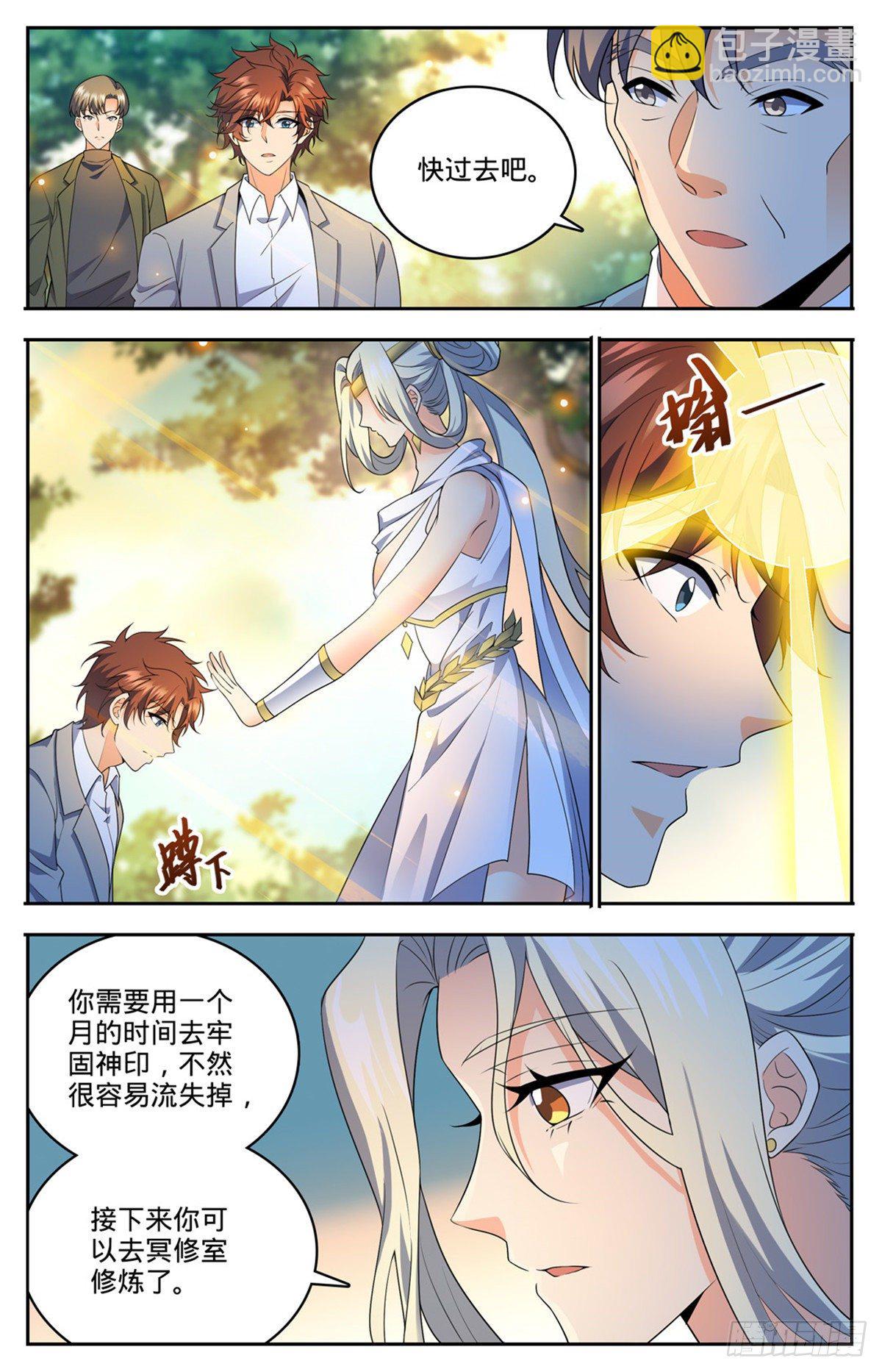 🍛全职法师 第745话 心夏是撒朗？ 第6页