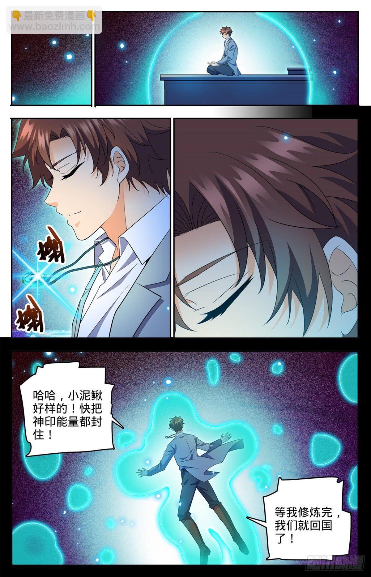 🍛全职法师 第745话 心夏是撒朗？ 第7页