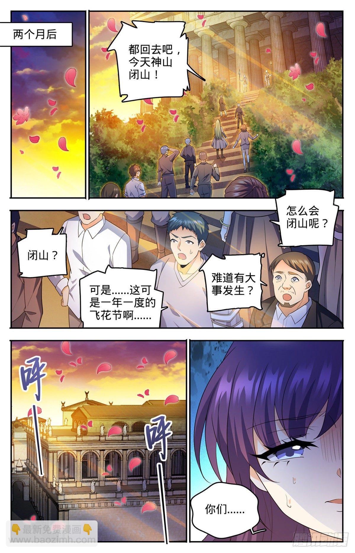 🍛全职法师 第745话 心夏是撒朗？ 第8页