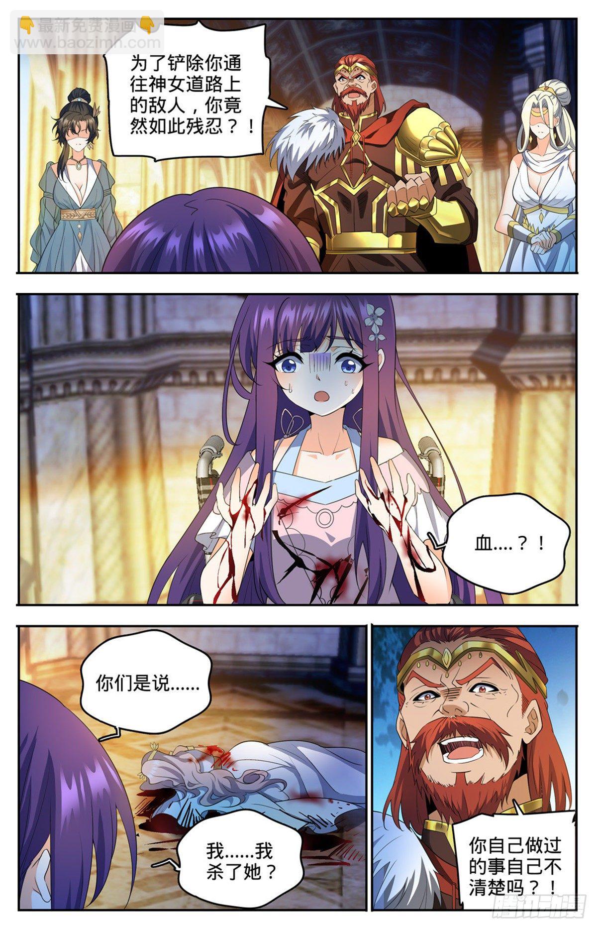 🍛全职法师 第745话 心夏是撒朗？ 第9页