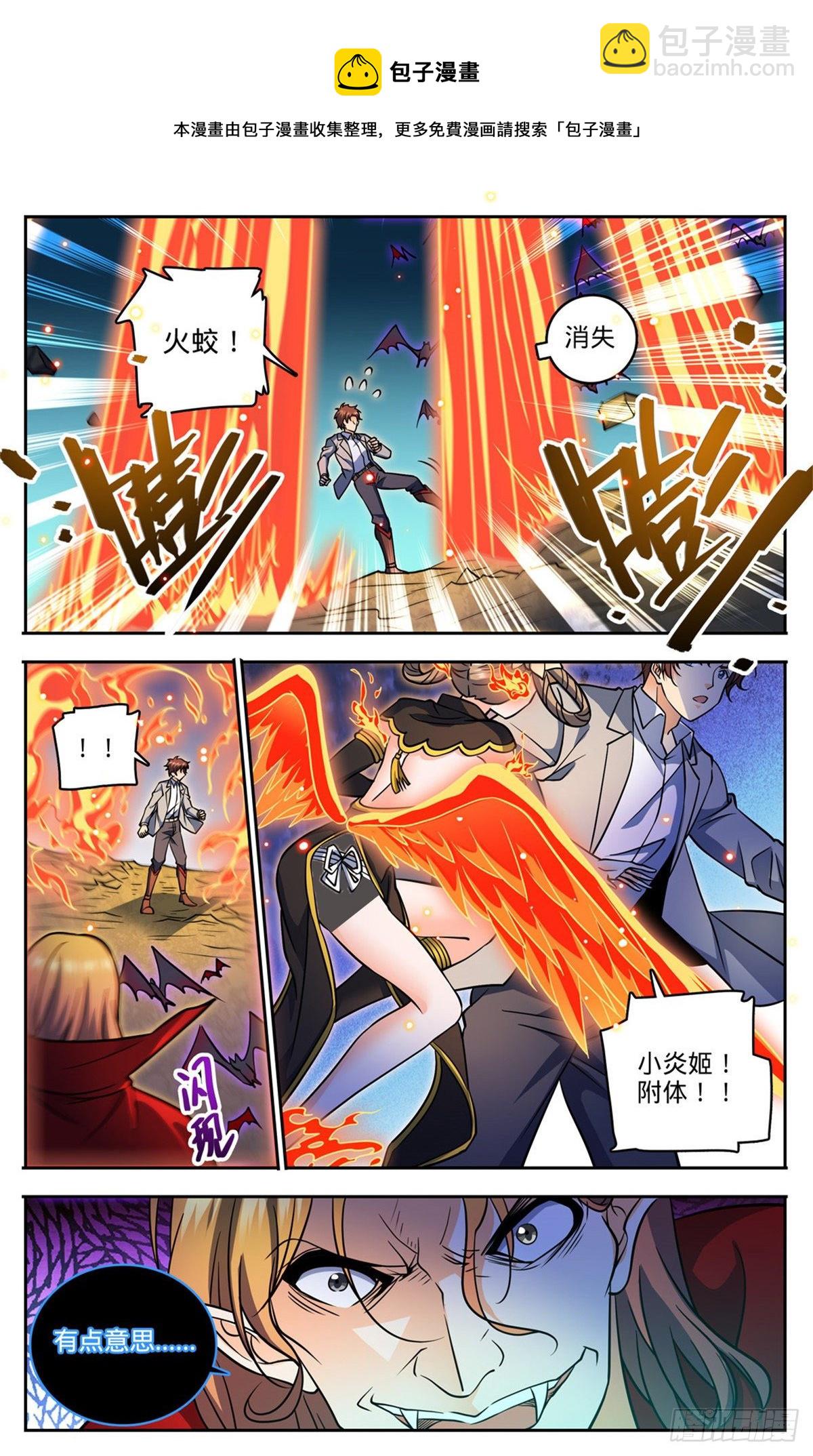 🍛全职法师 第749话 血族博拉！ 第10页