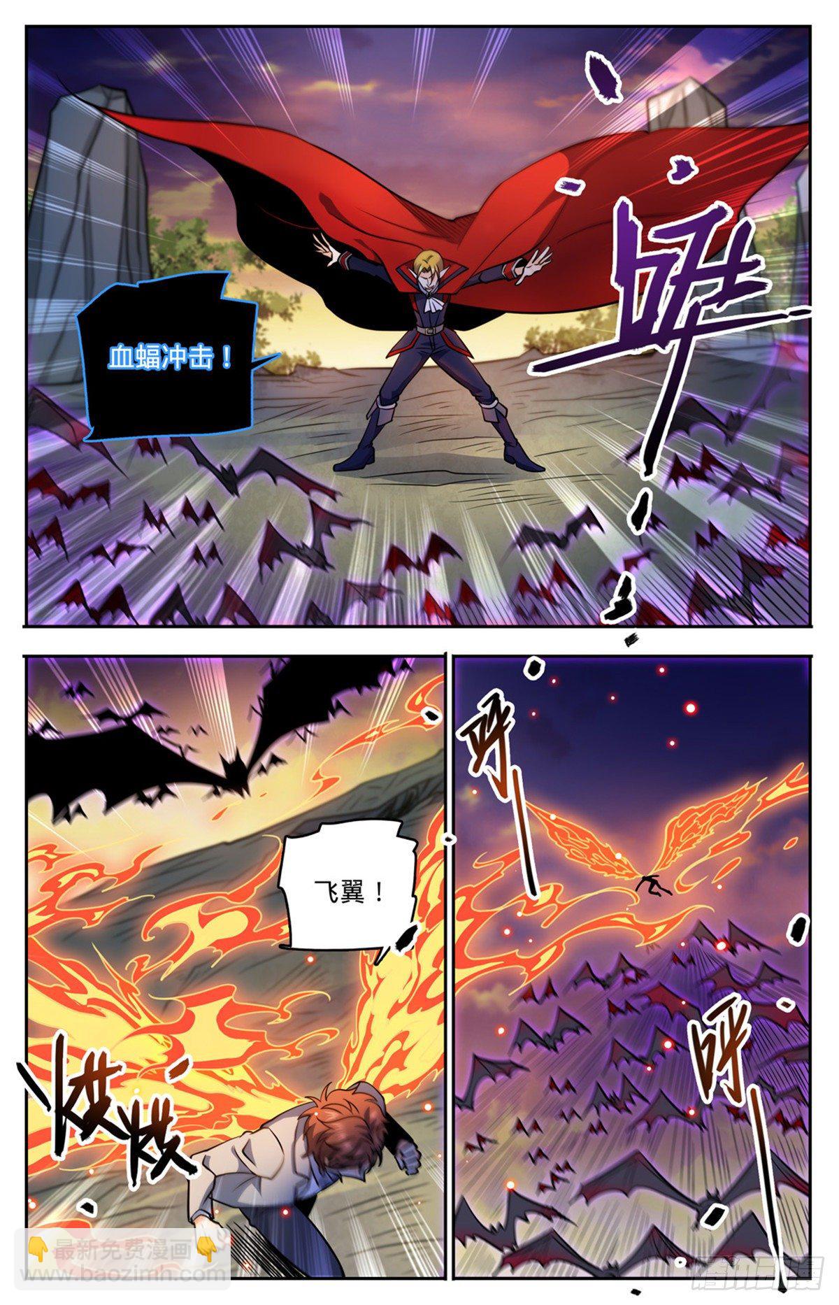 🍛全职法师 第749话 血族博拉！ 第11页