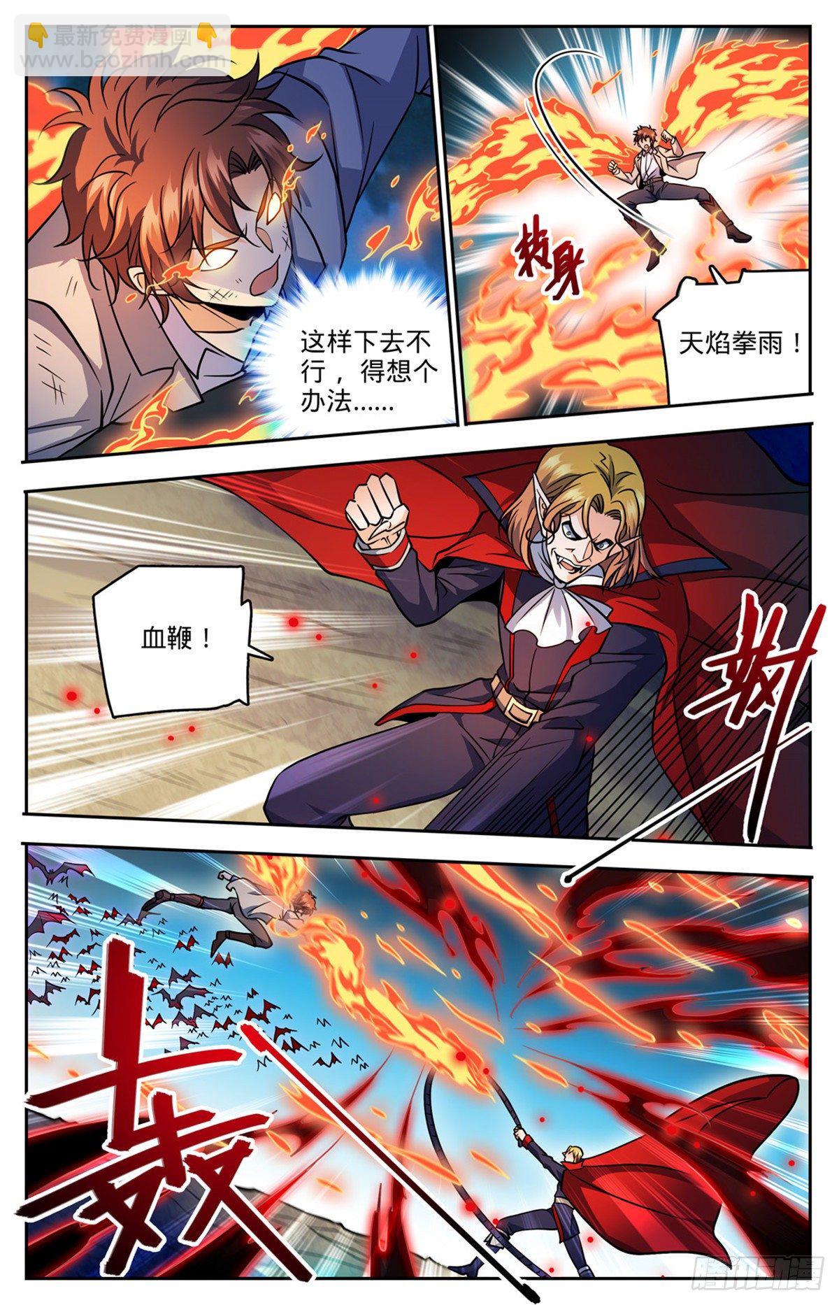 🍛全职法师 第749话 血族博拉！ 第12页