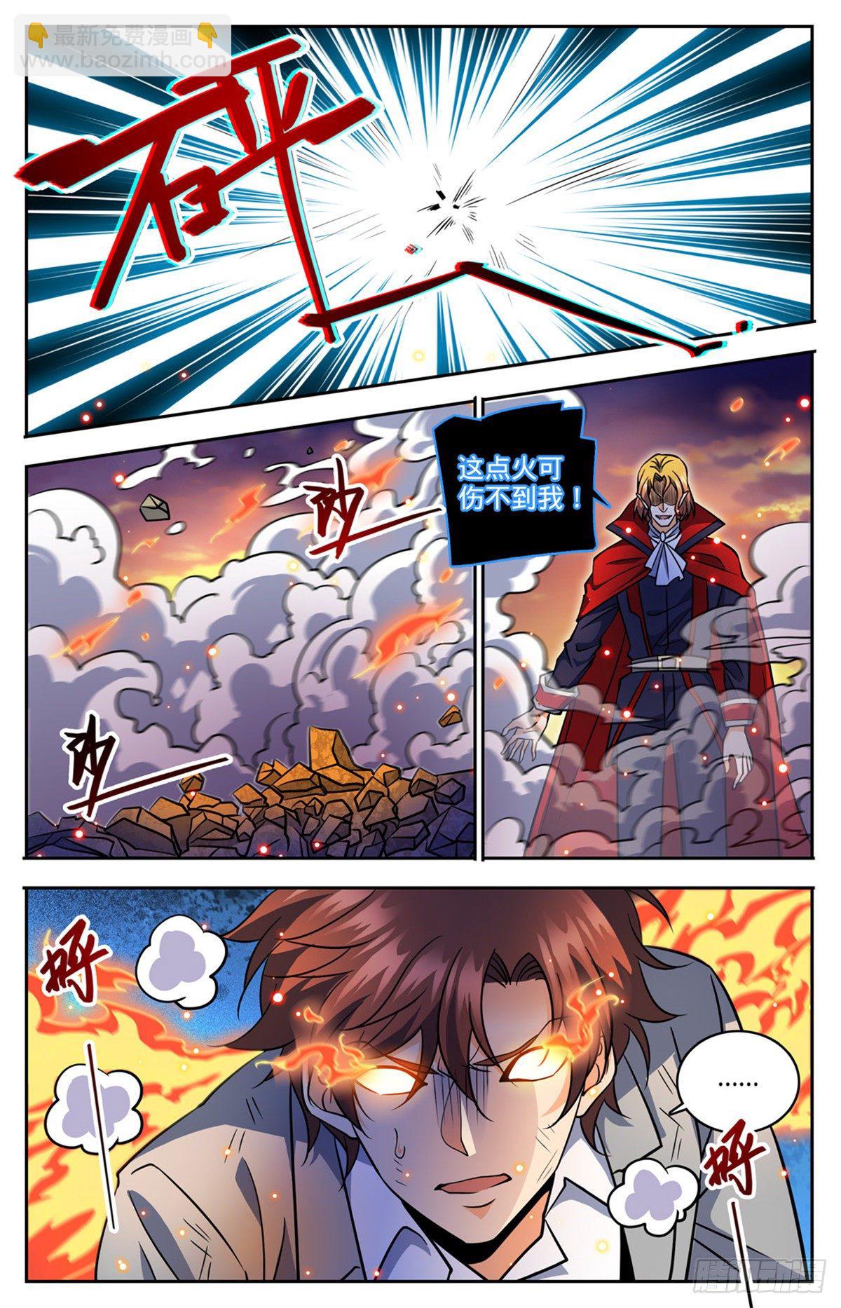 🍛全职法师 第749话 血族博拉！ 第13页