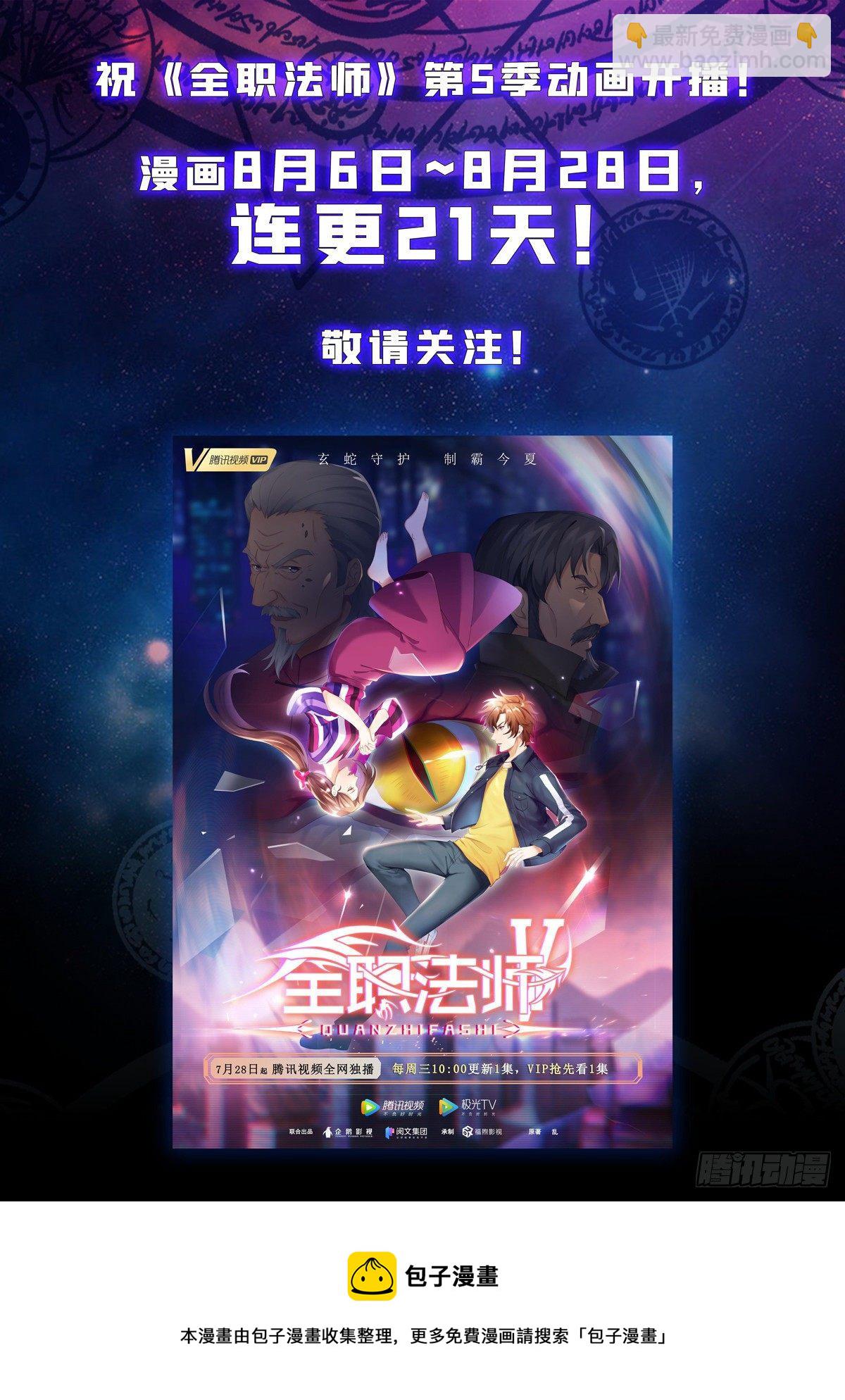🍛全职法师 第749话 血族博拉！ 第14页