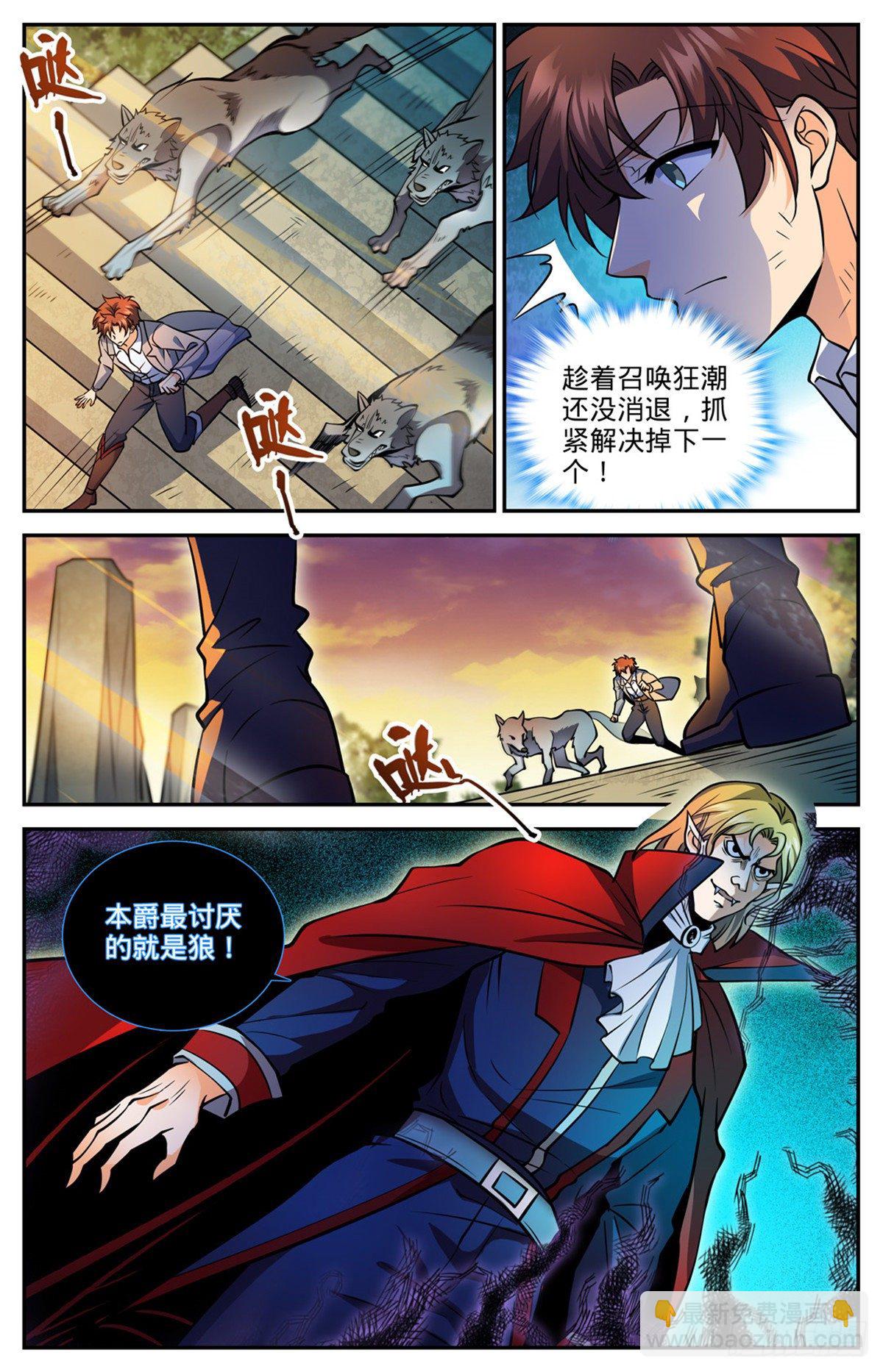 🍛全职法师 第749话 血族博拉！ 第2页