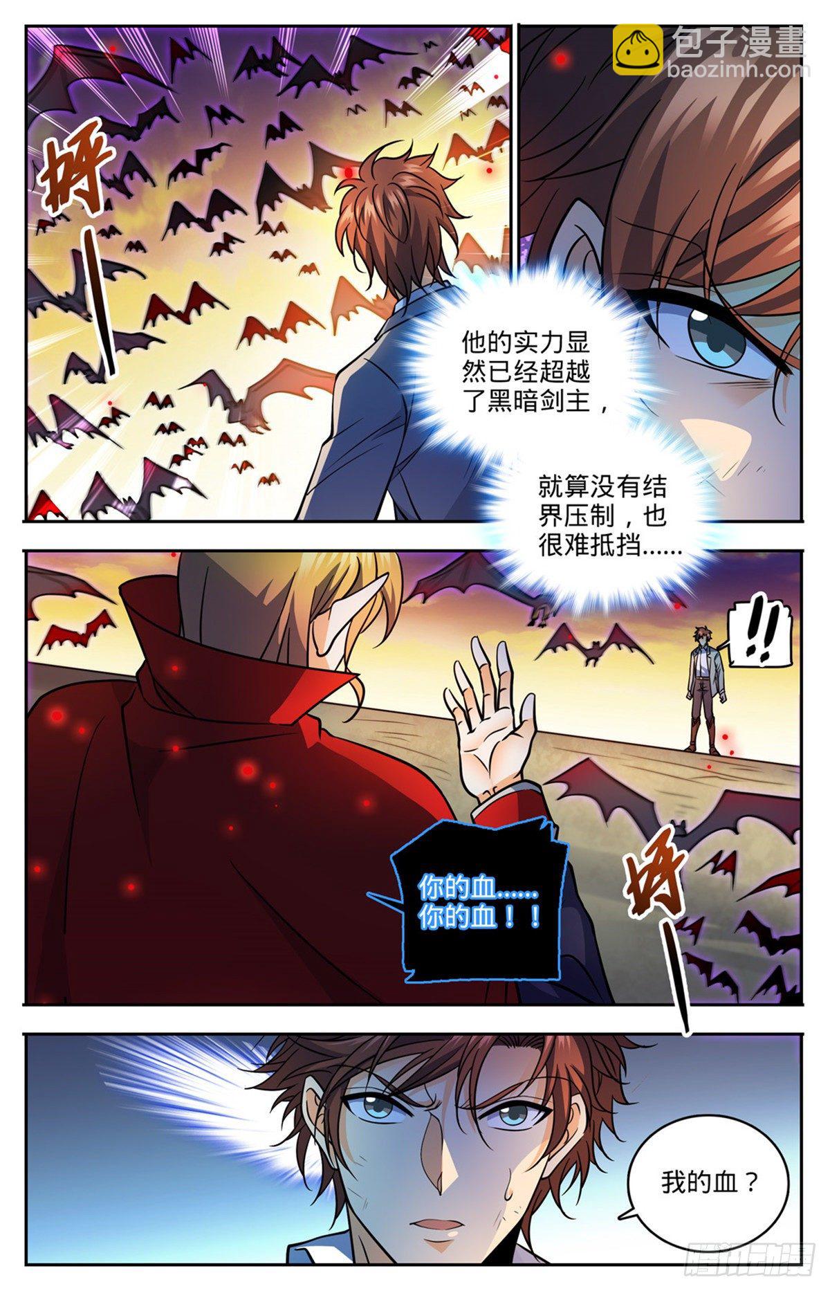 🍛全职法师 第749话 血族博拉！ 第5页