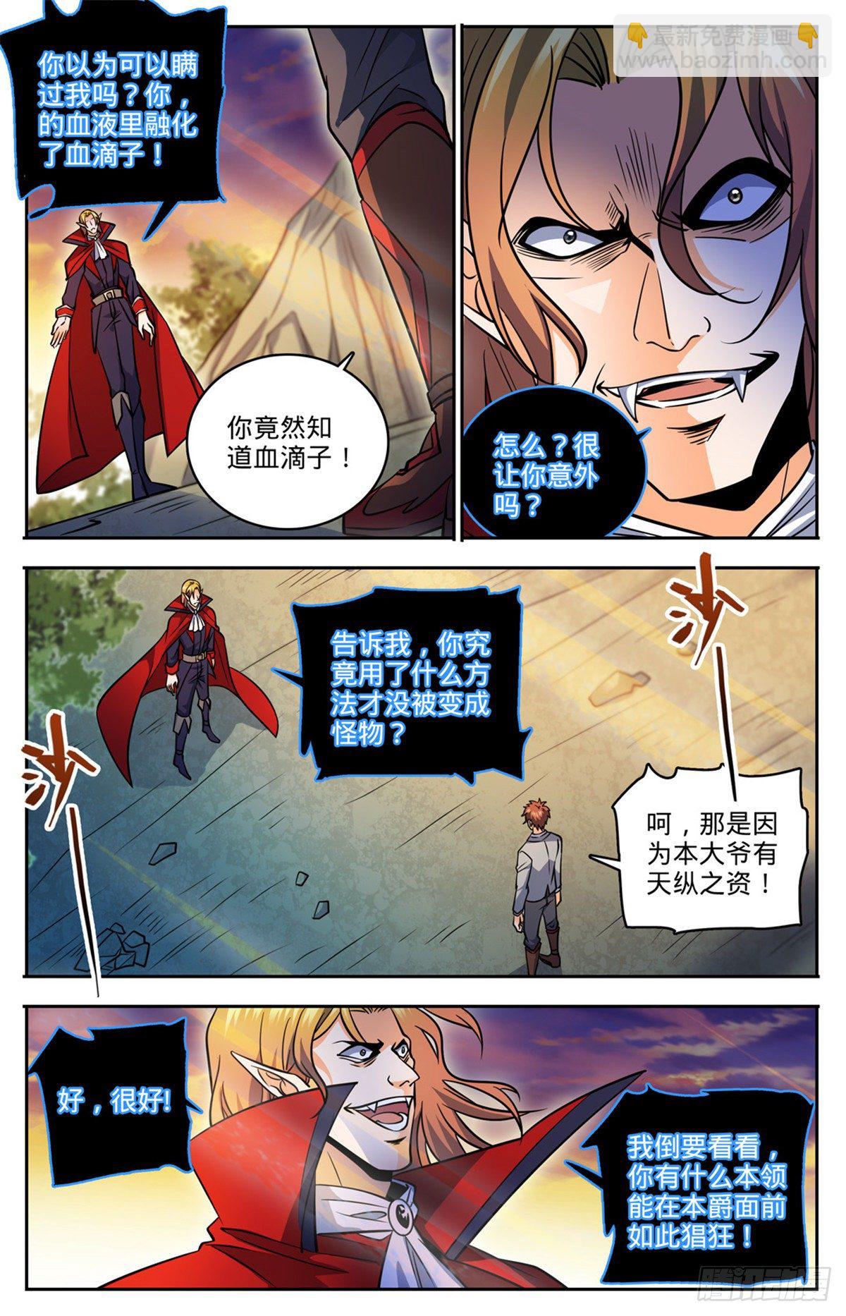 🍛全职法师 第749话 血族博拉！ 第6页