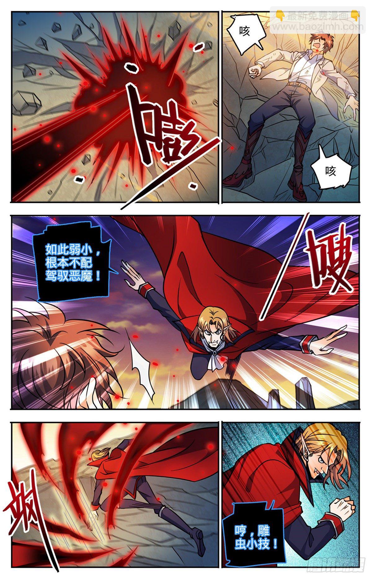 🍛全职法师 第749话 血族博拉！ 第8页