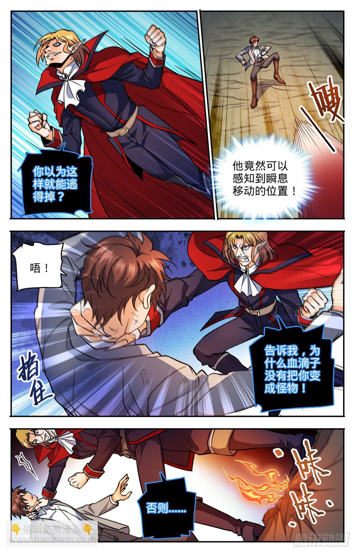 🍛全职法师 第749话 血族博拉！ 第9页