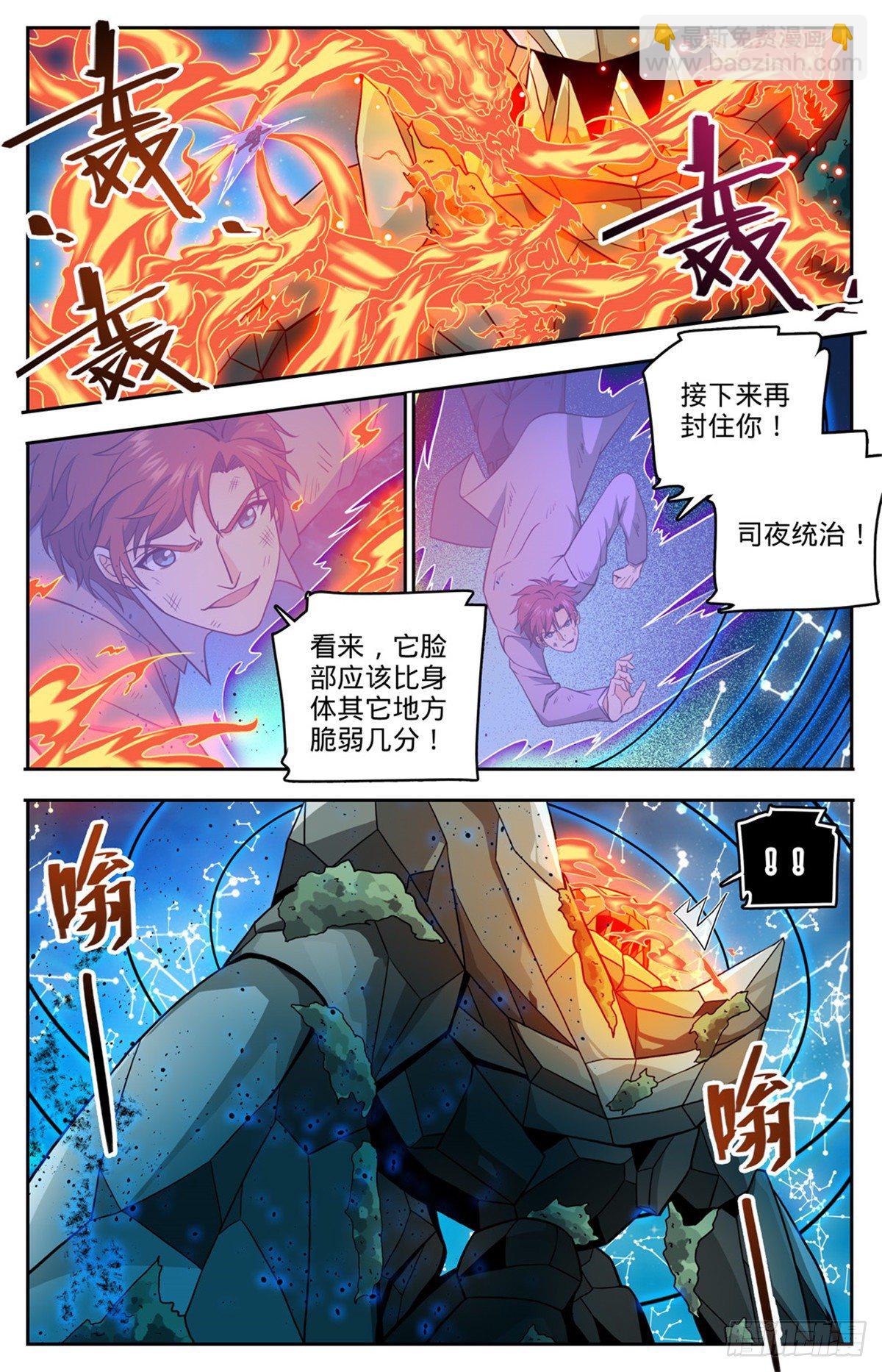 🍛全职法师 第751话 力抗巨人！ 第10页