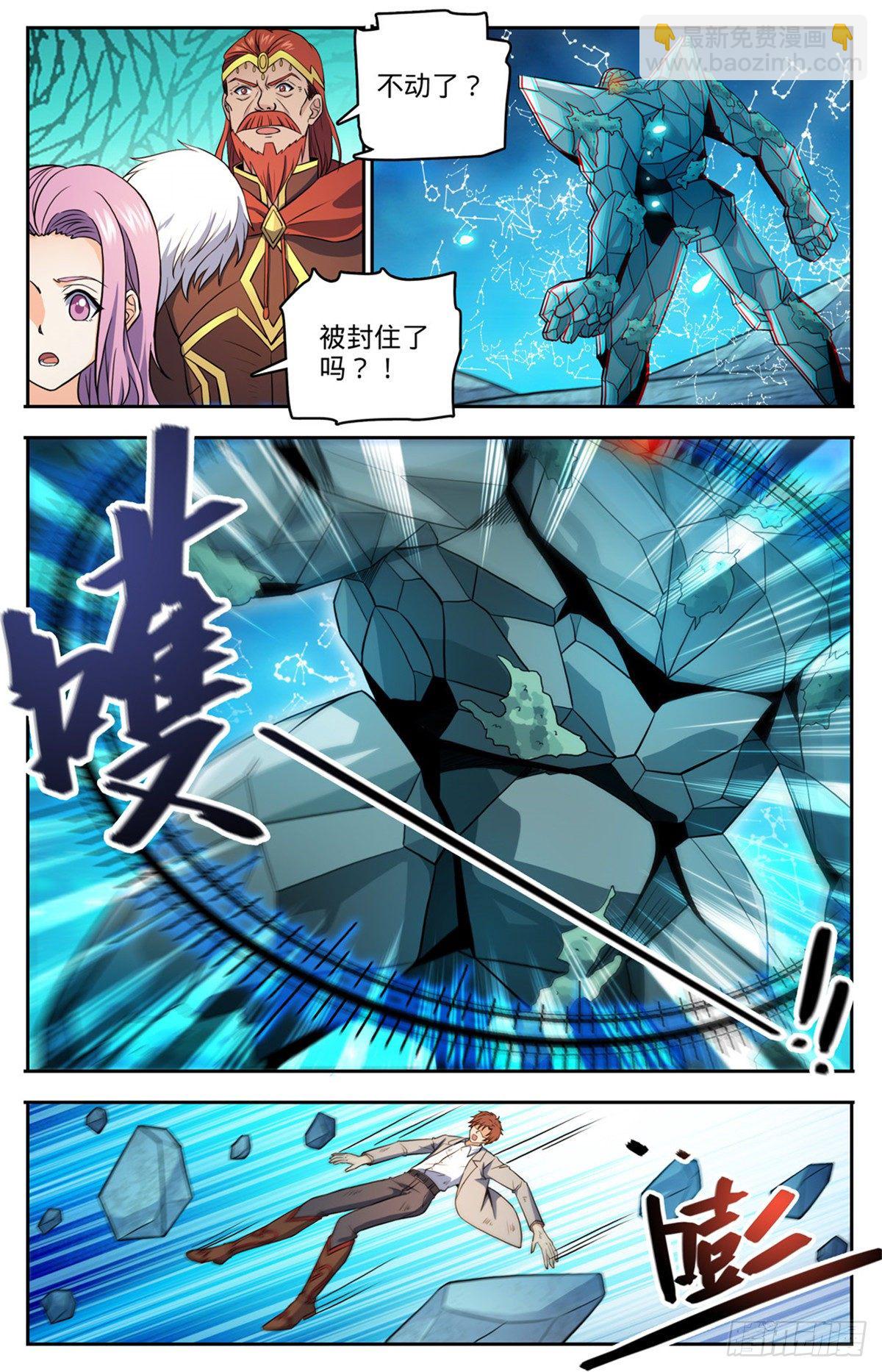 🍛全职法师 第751话 力抗巨人！ 第11页