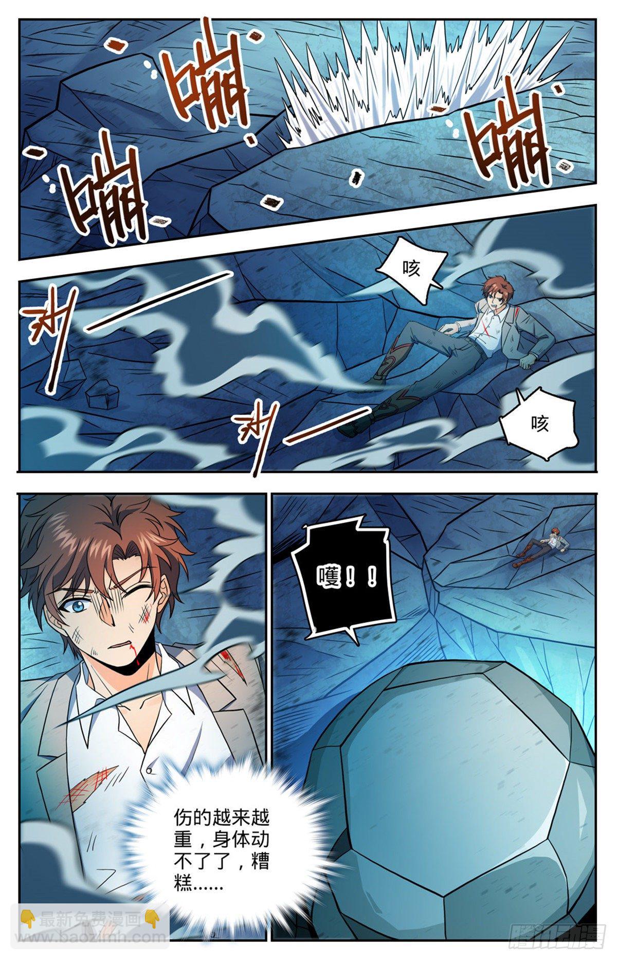 🍛全职法师 第751话 力抗巨人！ 第12页