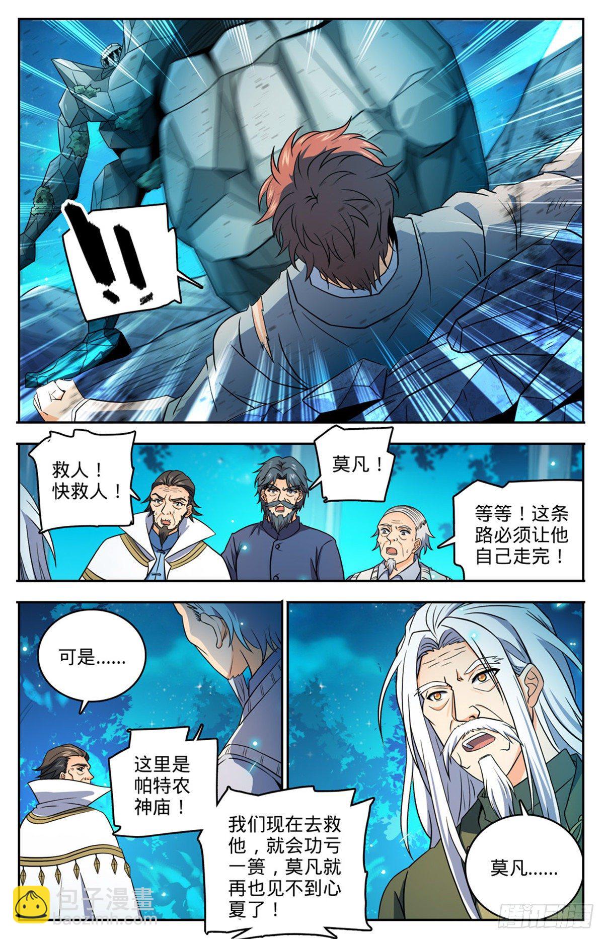 🍛全职法师 第751话 力抗巨人！ 第13页