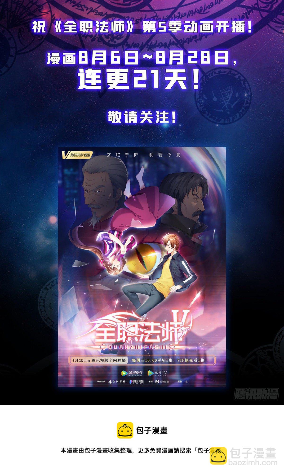 🍛全职法师 第751话 力抗巨人！ 第14页
