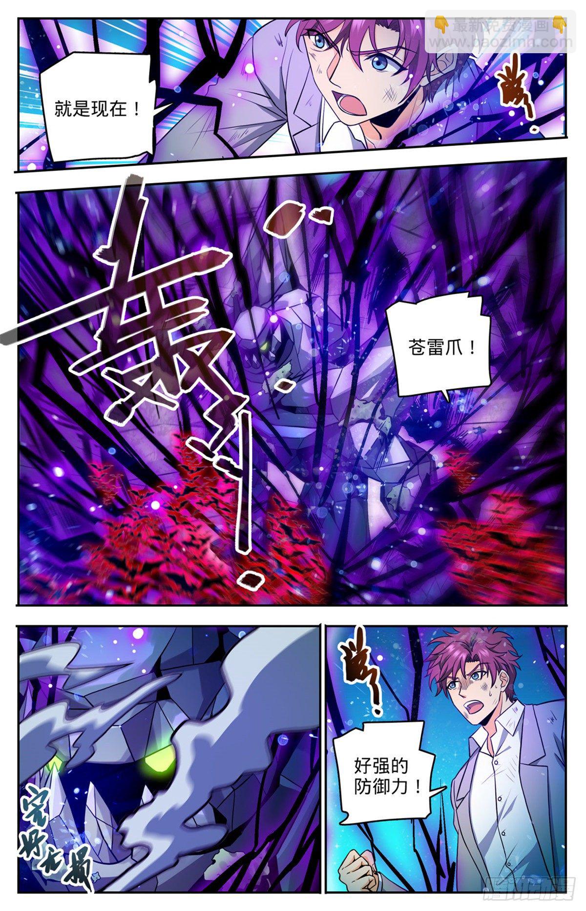 🍛全职法师 第751话 力抗巨人！ 第3页
