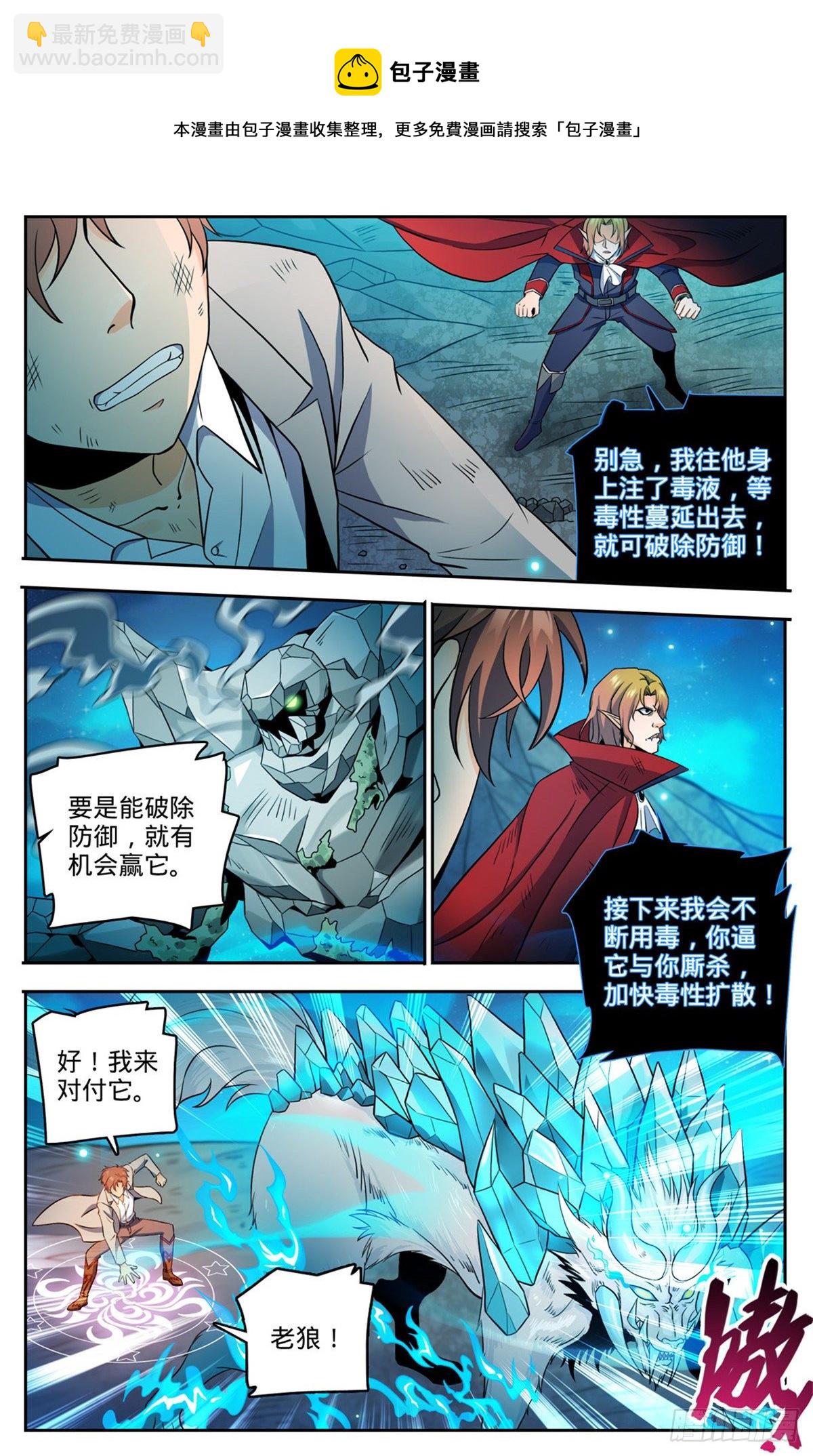 🍛全职法师 第751话 力抗巨人！ 第4页