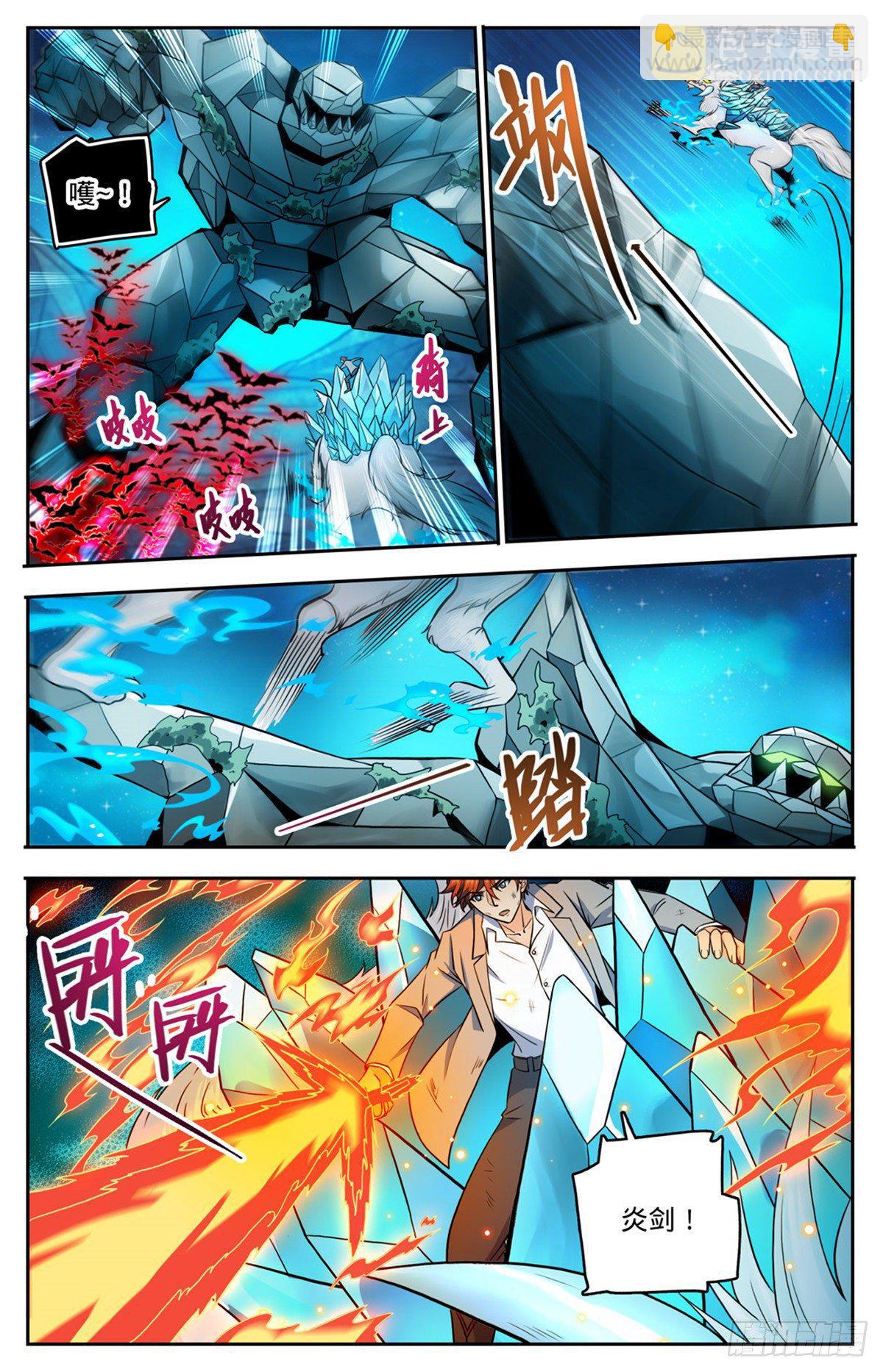 🍛全职法师 第751话 力抗巨人！ 第5页